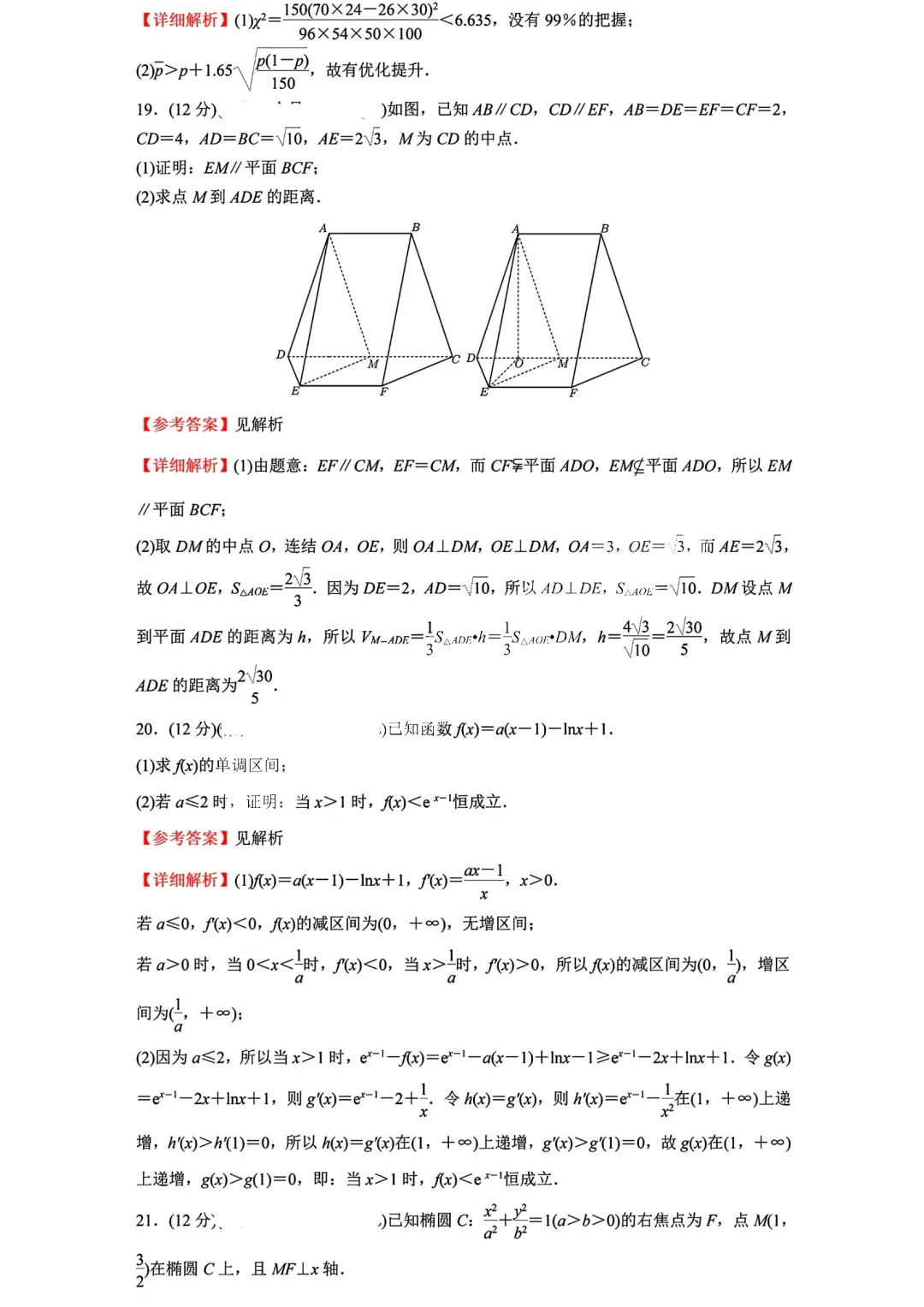 2024年内蒙古高考数学真题(文科) 2024年内蒙古高考数学真题(文科)
