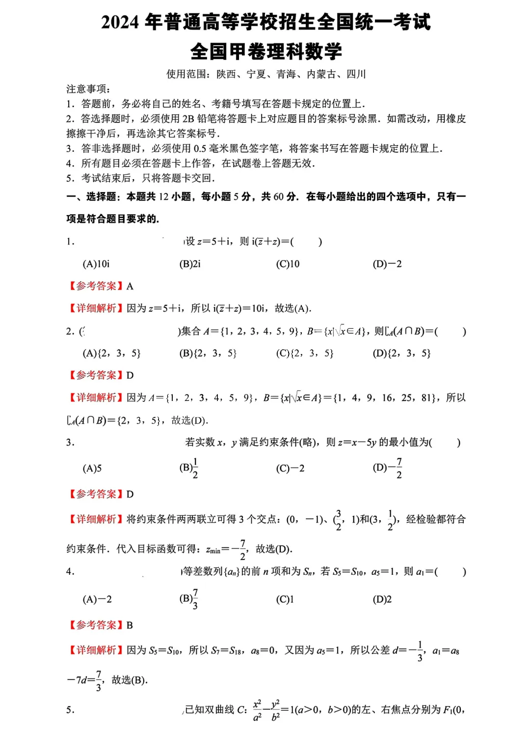2024年四川高考数学答案(理科) 2024年四川高考数学答案(理科)