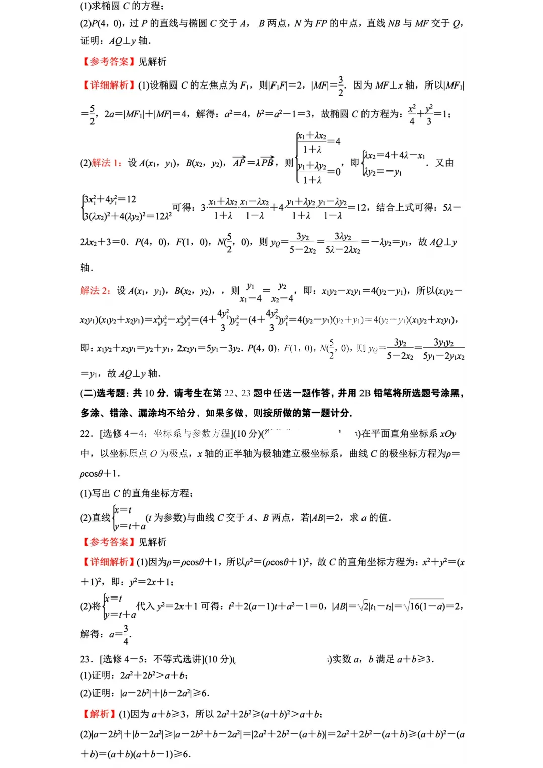 2024年四川高考数学真题(文科) 2024年四川高考数学真题(文科)