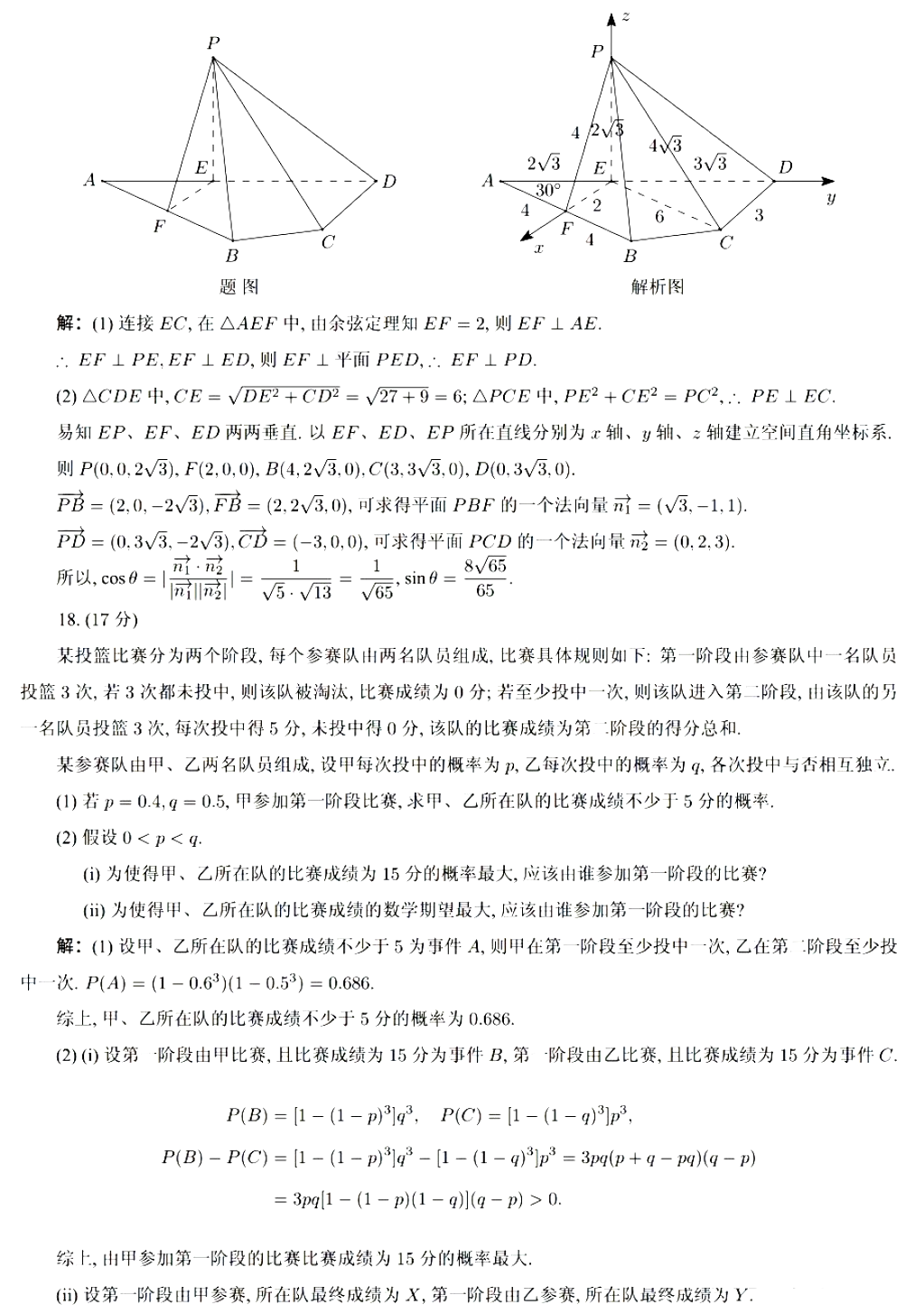 2024年甘肃高考数学答案(新课标Ⅱ卷) 2024年甘肃高考数学答案(新课标Ⅱ卷)
