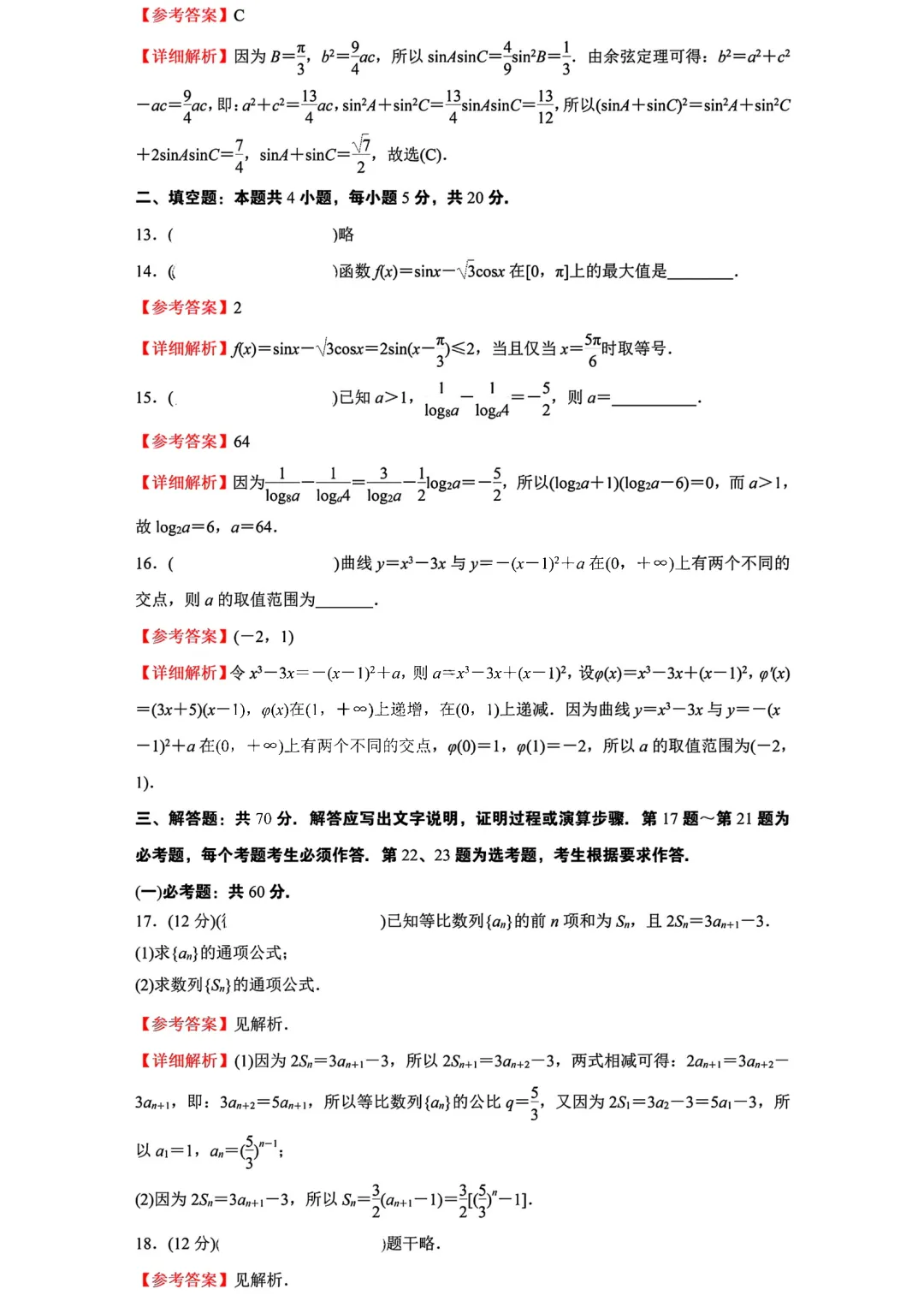 2024年内蒙古高考数学答案(文科) 2024年内蒙古高考数学答案(文科)