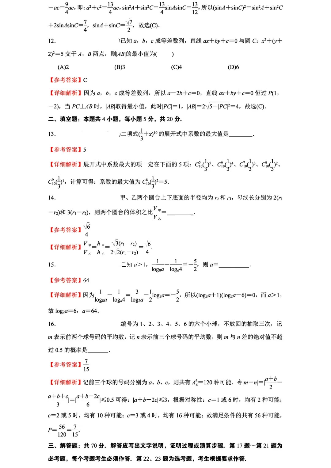 2024年四川高考数学答案(理科) 2024年四川高考数学答案(理科)