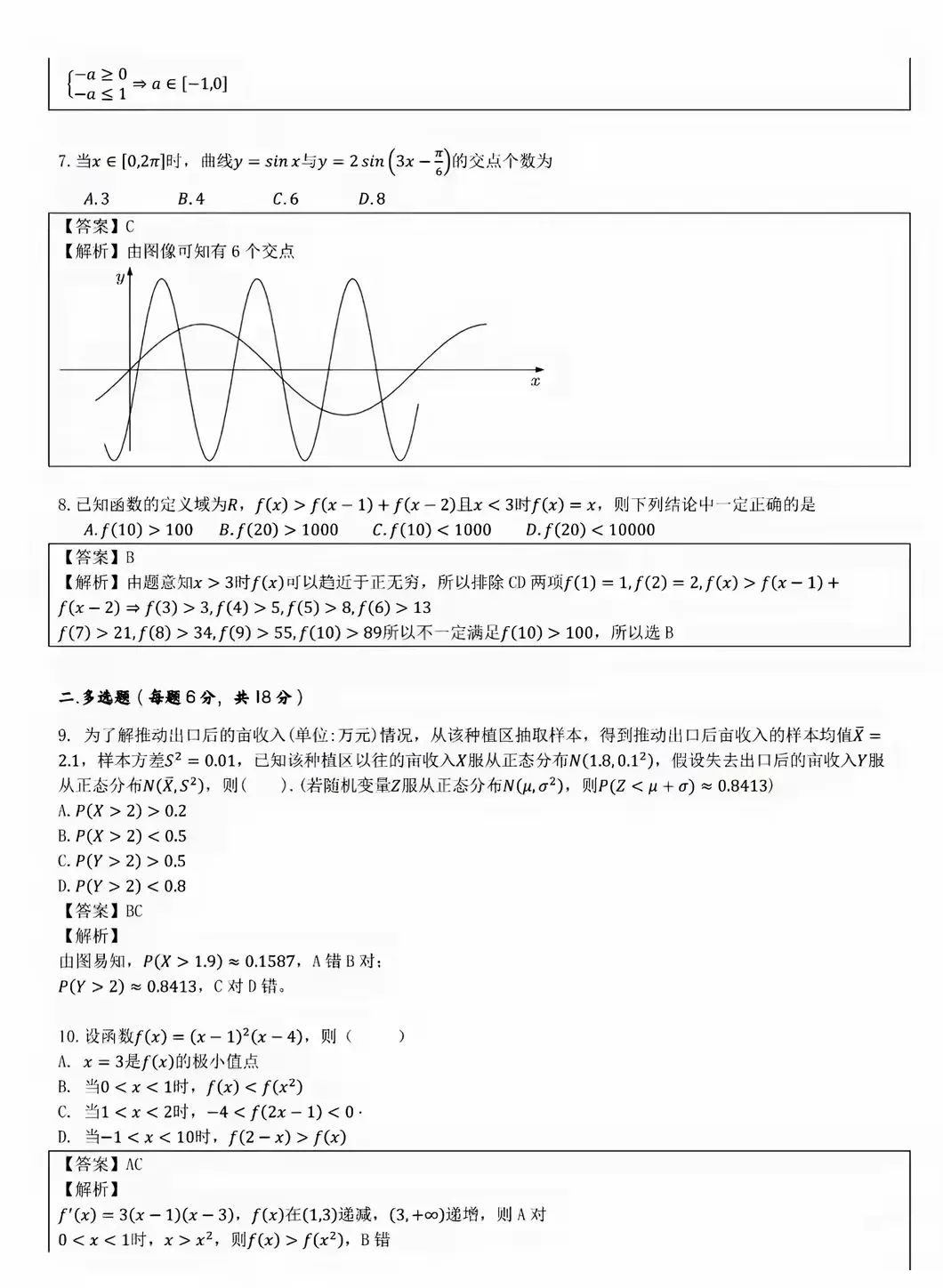 2024年山东高考数学答案(新课标I卷) 2024年山东高考数学答案(新课标I卷)
