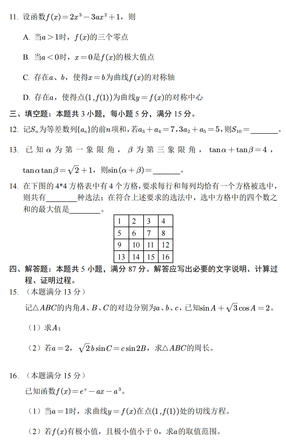 2024年重庆高考数学真题(新课标Ⅱ卷) 2024年重庆高考数学真题(新课标Ⅱ卷)