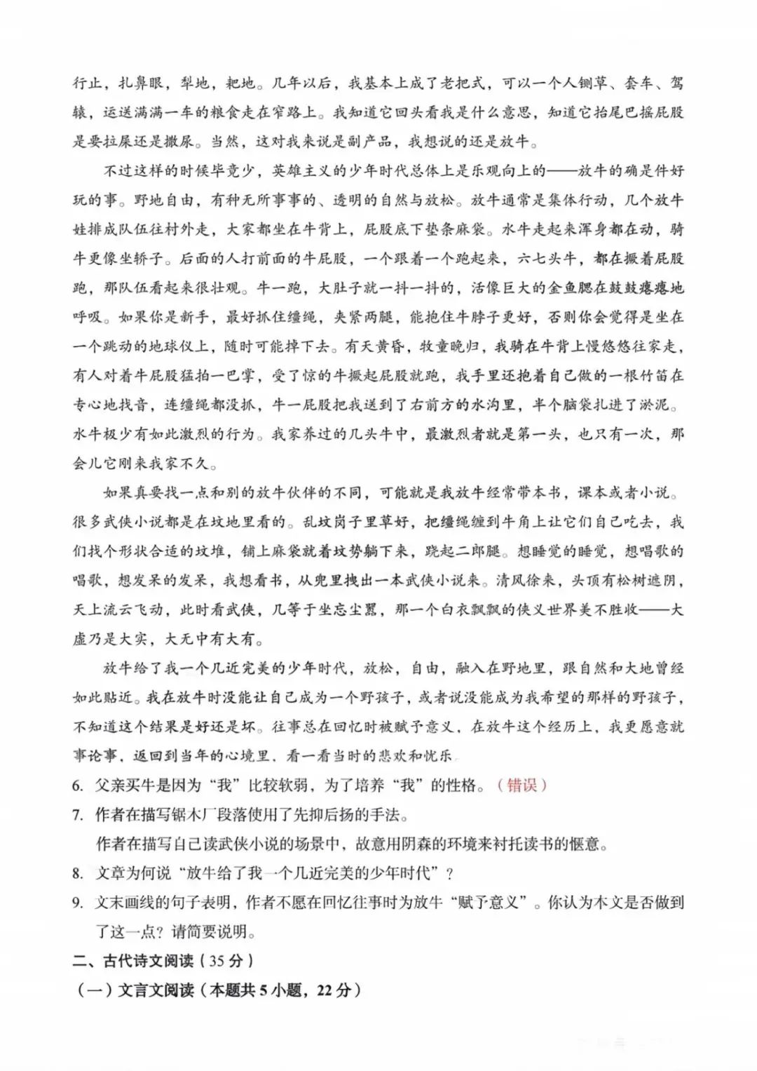 2024年山东高考语文真题(新课标I卷) 2024年山东高考语文真题(新课标I卷)
