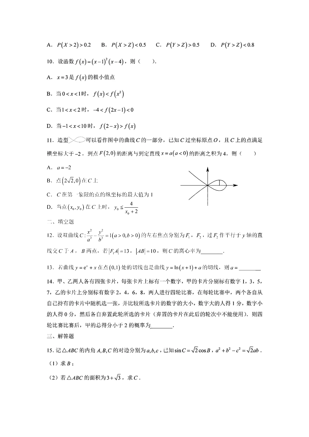 2024年湖南高考数学真题（新课标I卷）
