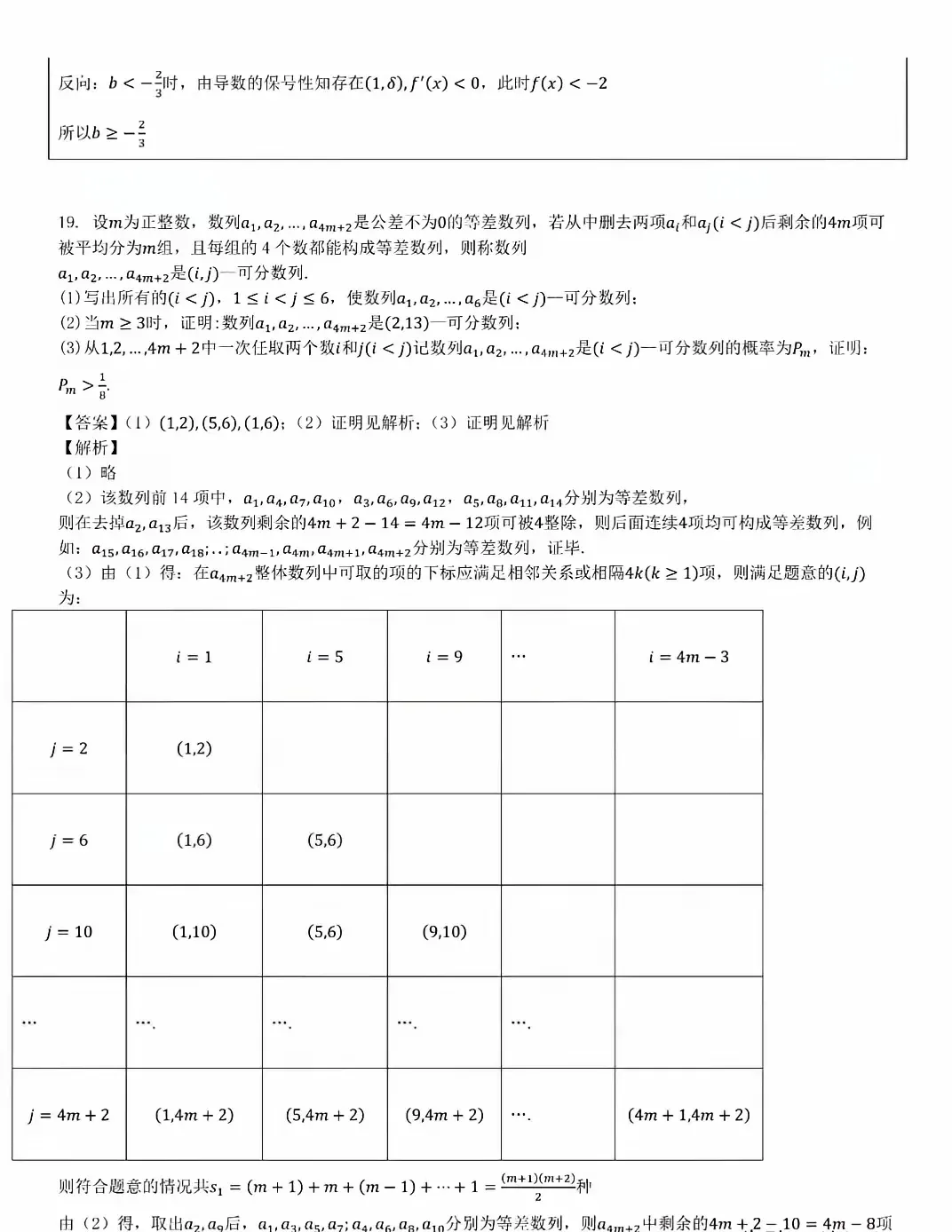 2024年山东高考数学答案(新课标I卷) 2024年山东高考数学答案(新课标I卷)