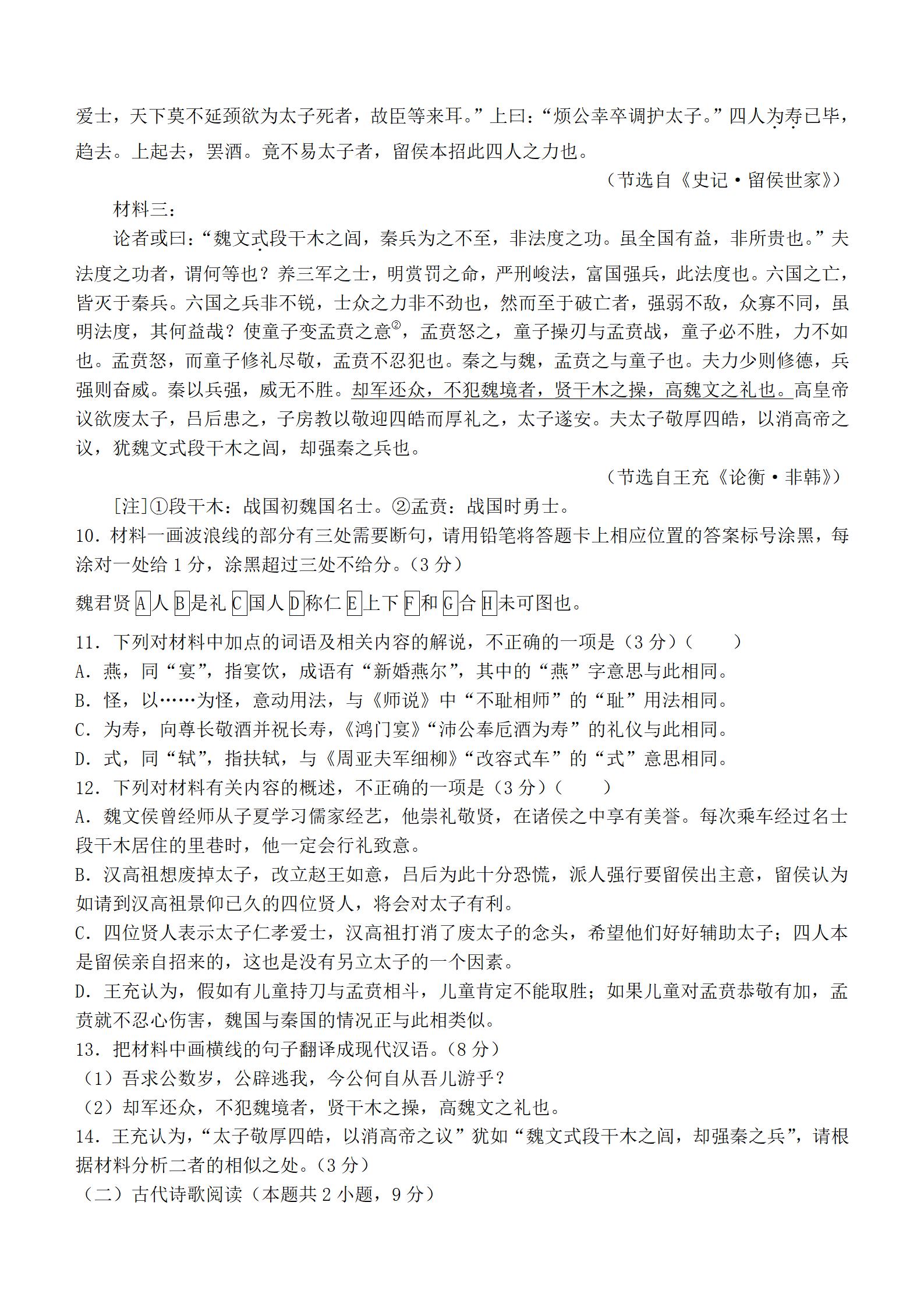 2024年吉林高考语文真题(新课标II卷) 2024年吉林高考语文真题(新课标II卷)