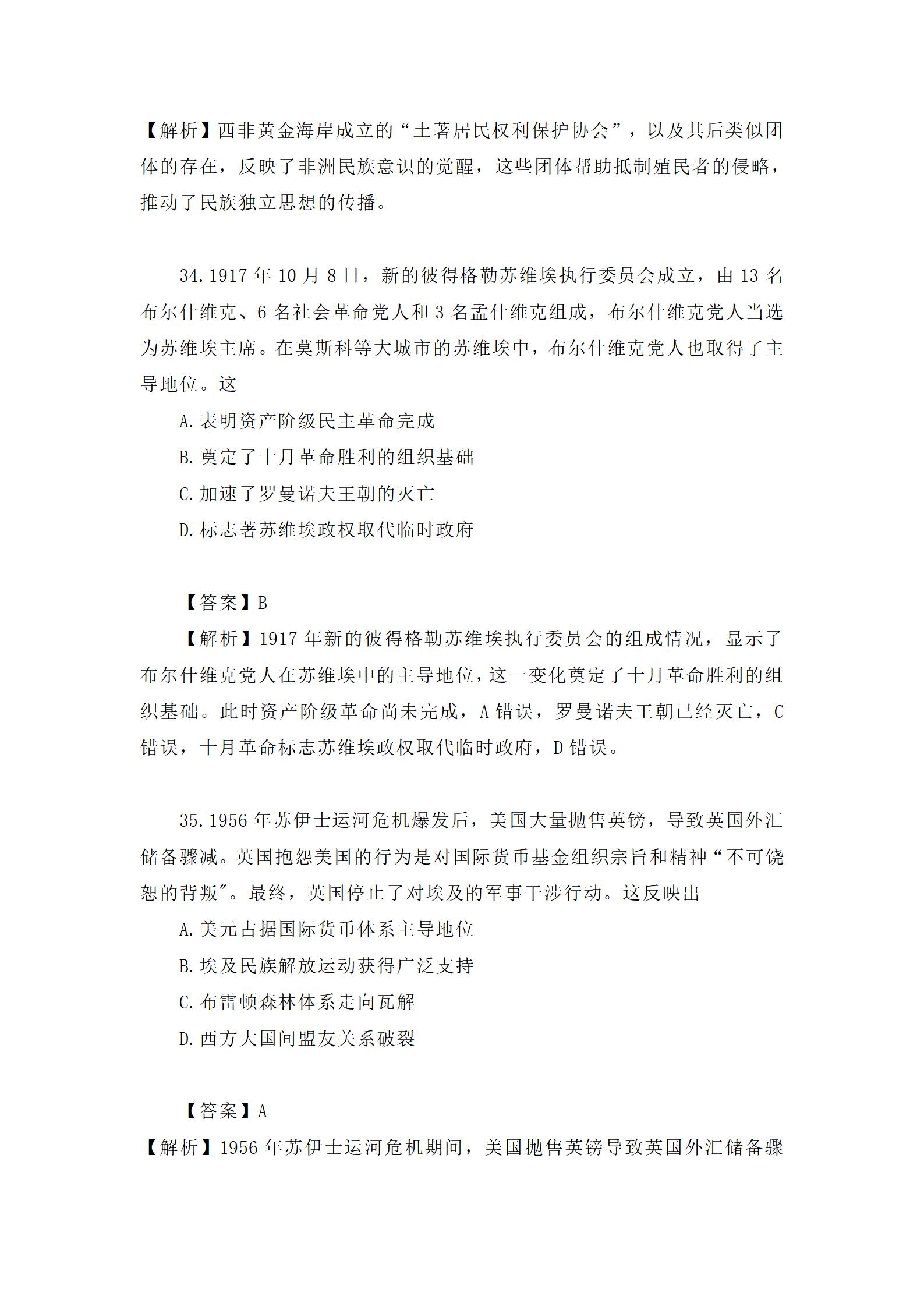 2024年云南高考文综真题 2024年云南高考文综真题