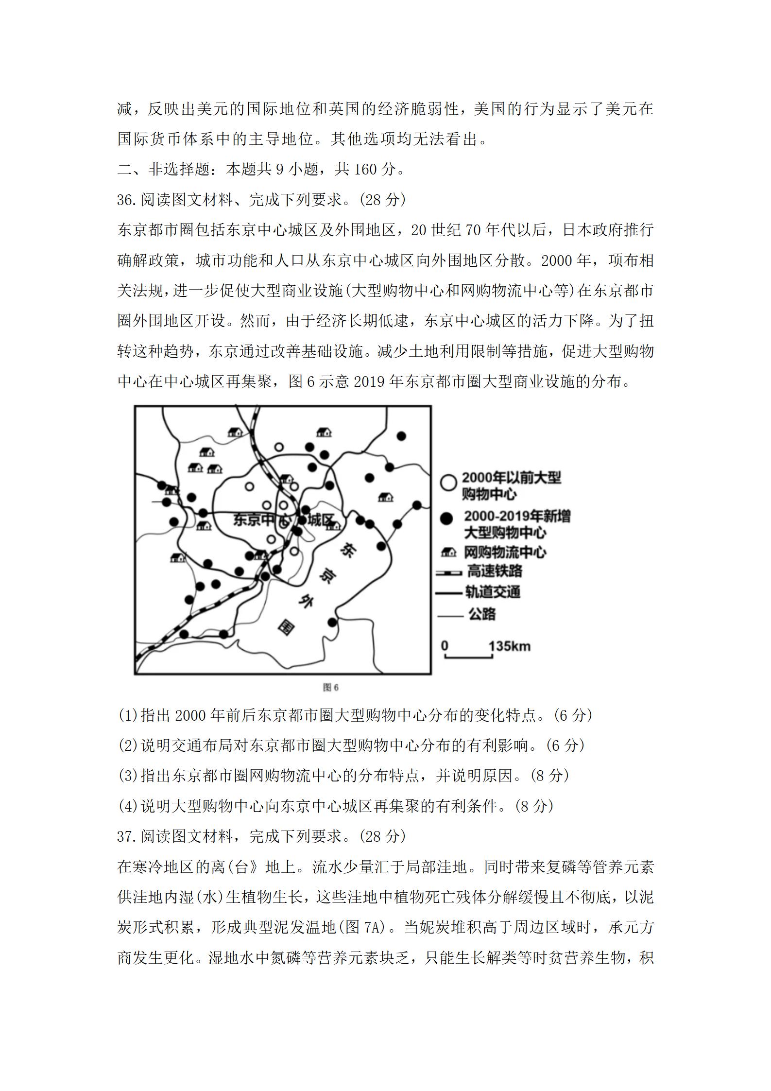 2024年云南高考文综真题 2024年云南高考文综真题