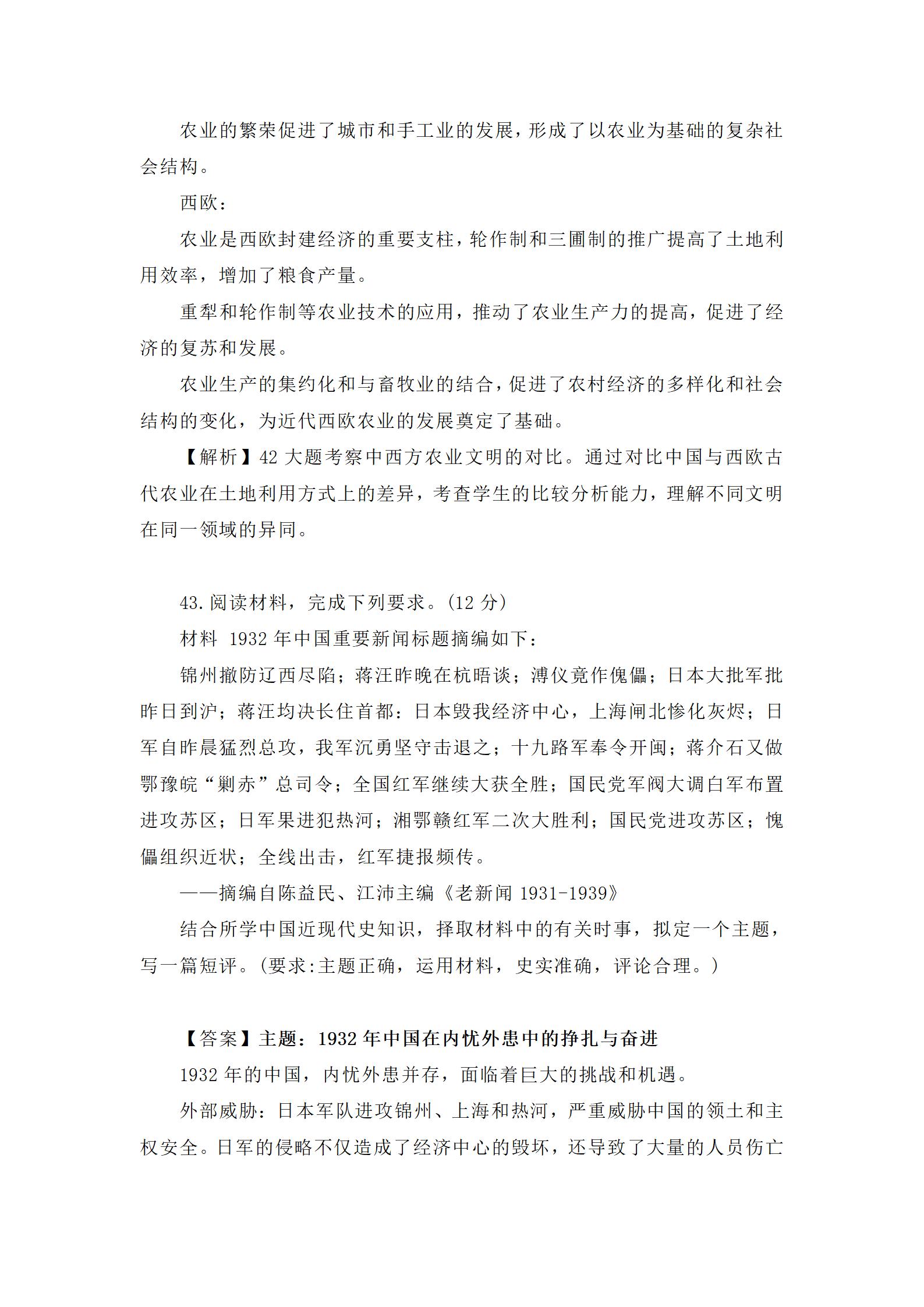 2024年云南高考文综真题 2024年云南高考文综真题
