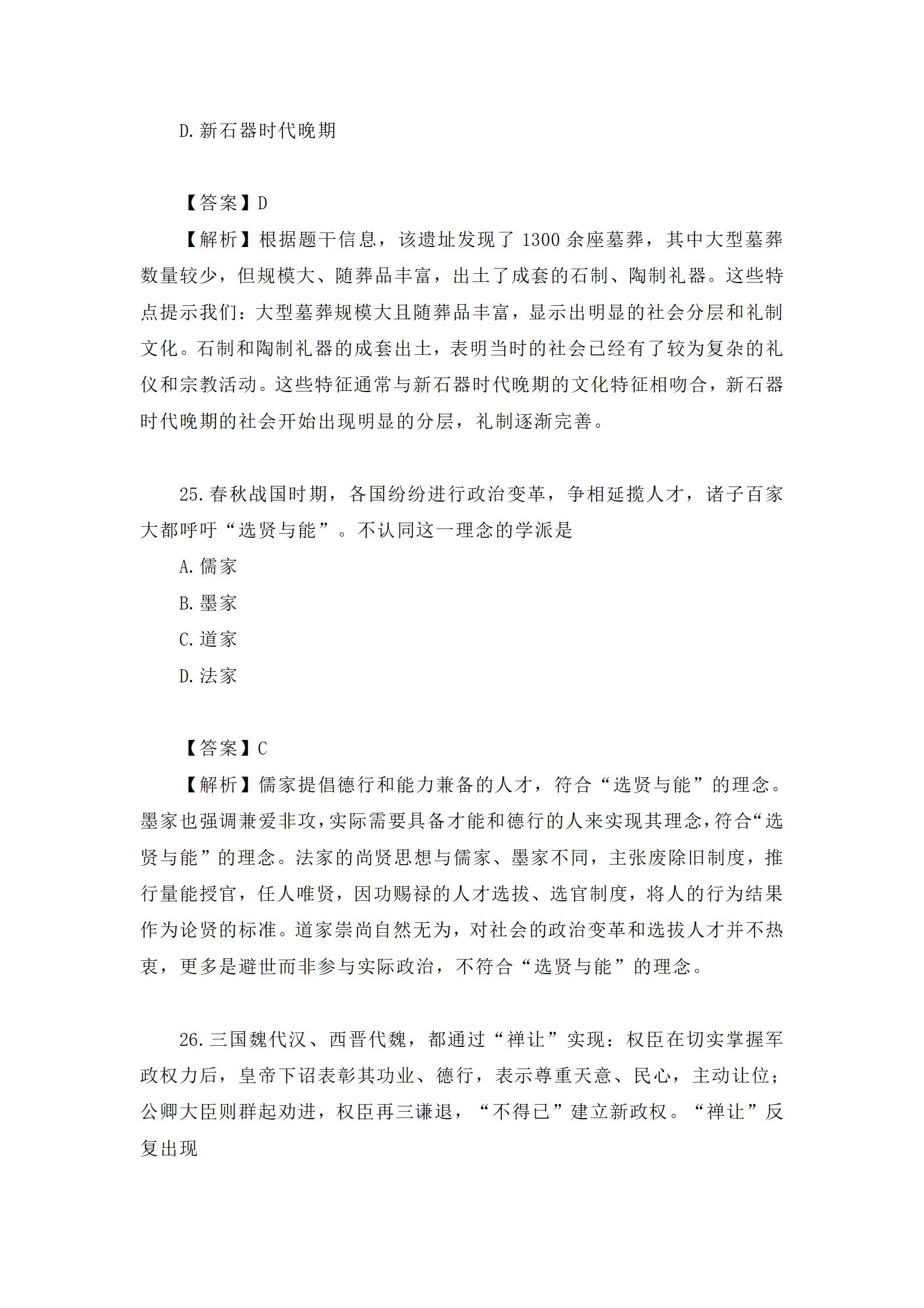 2024年云南高考文综真题 2024年云南高考文综真题