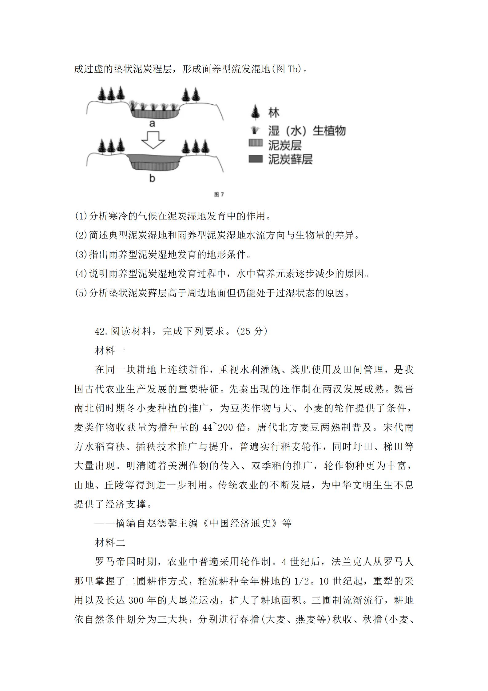2024年云南高考文综真题 2024年云南高考文综真题