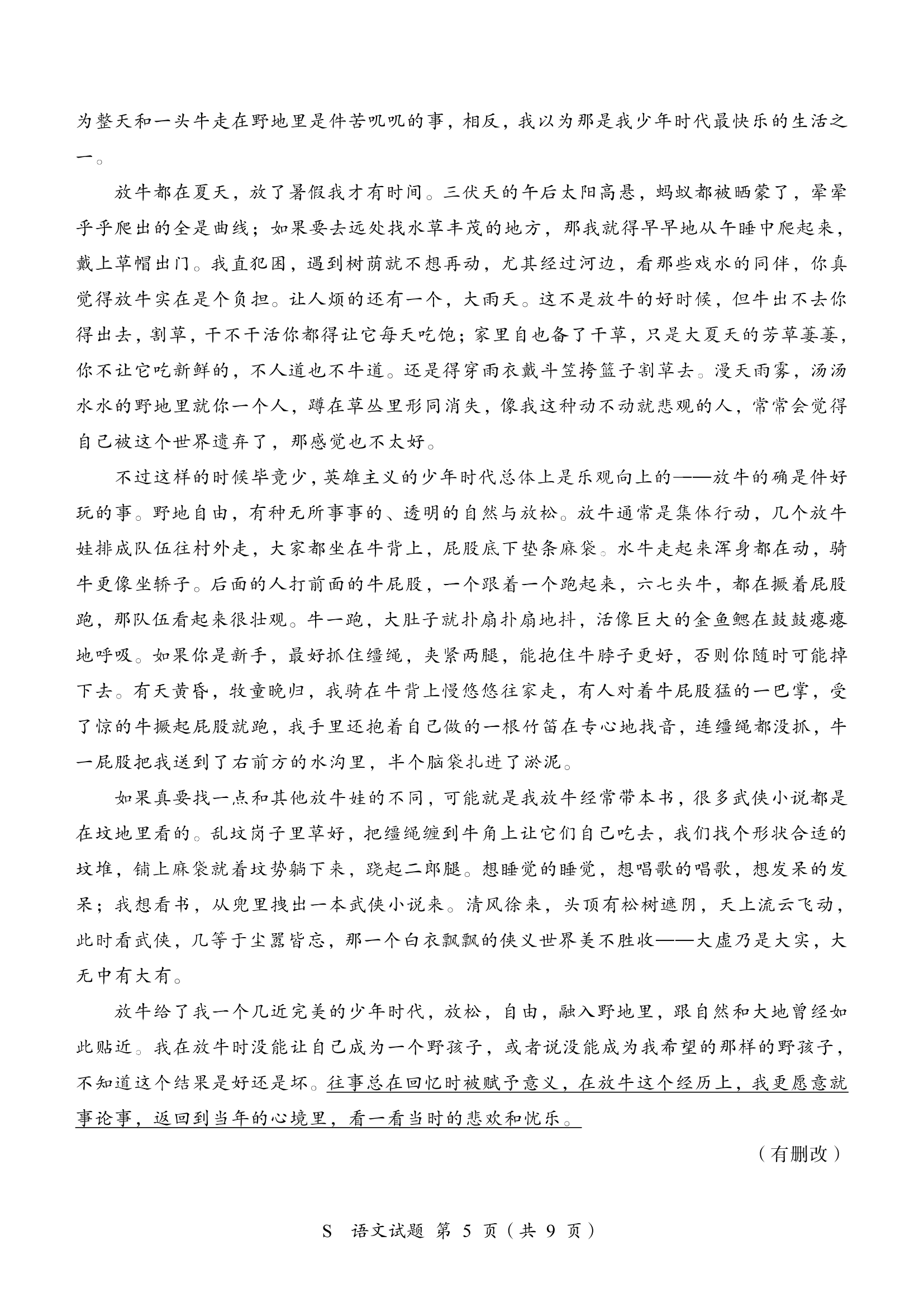 2024年浙江高考语文真题 2024年浙江高考语文真题