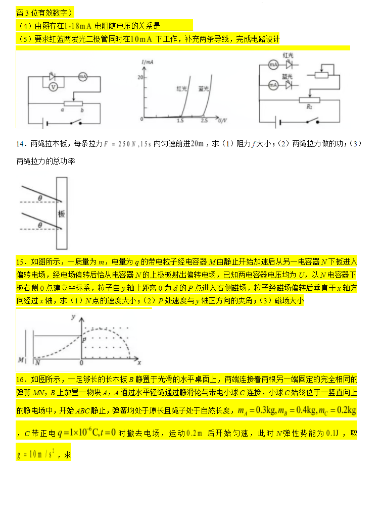 2024年福建高考物理真题 2024年福建高考物理真题