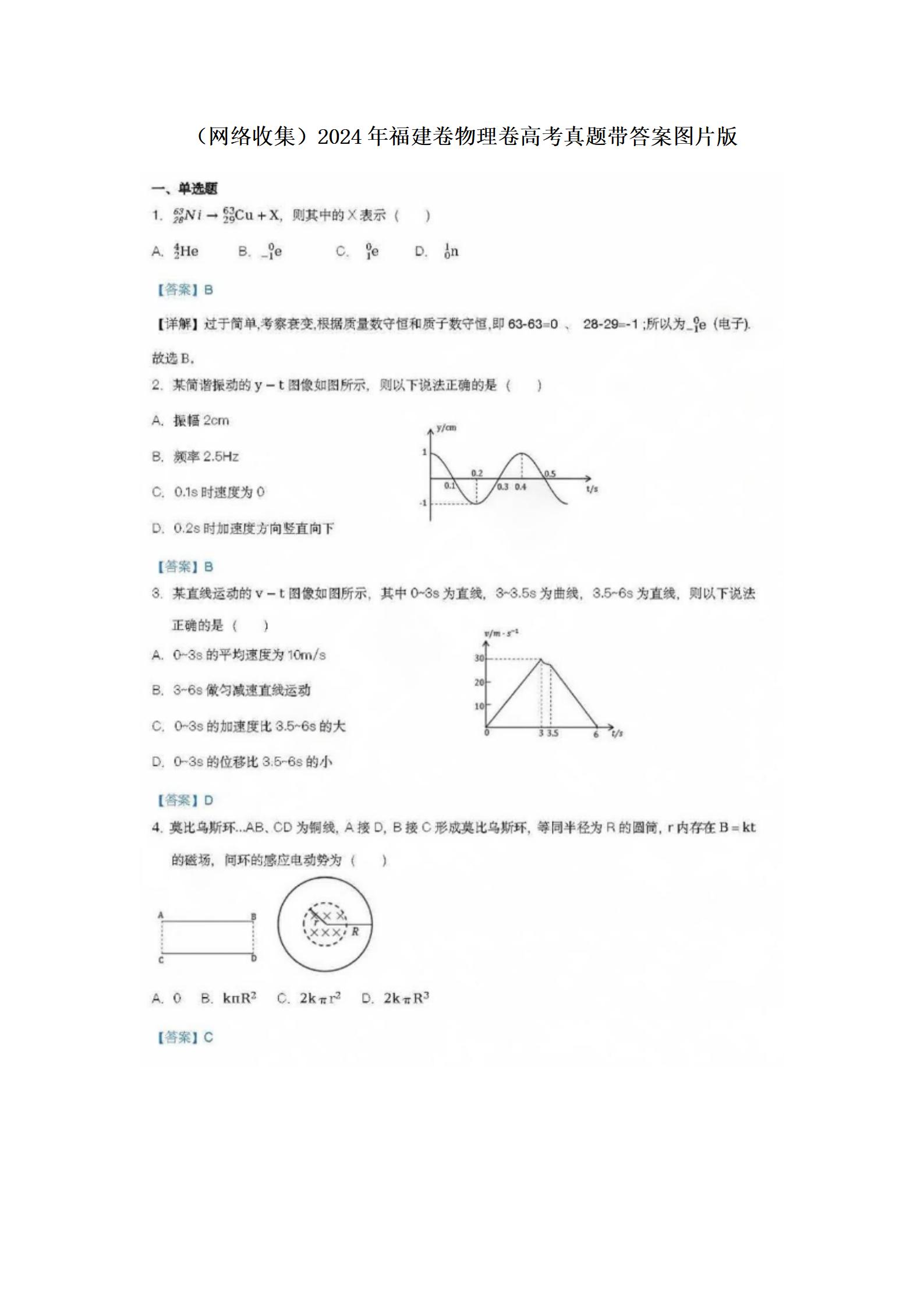 2024年福建高考物理答案 2024年福建高考物理答案
