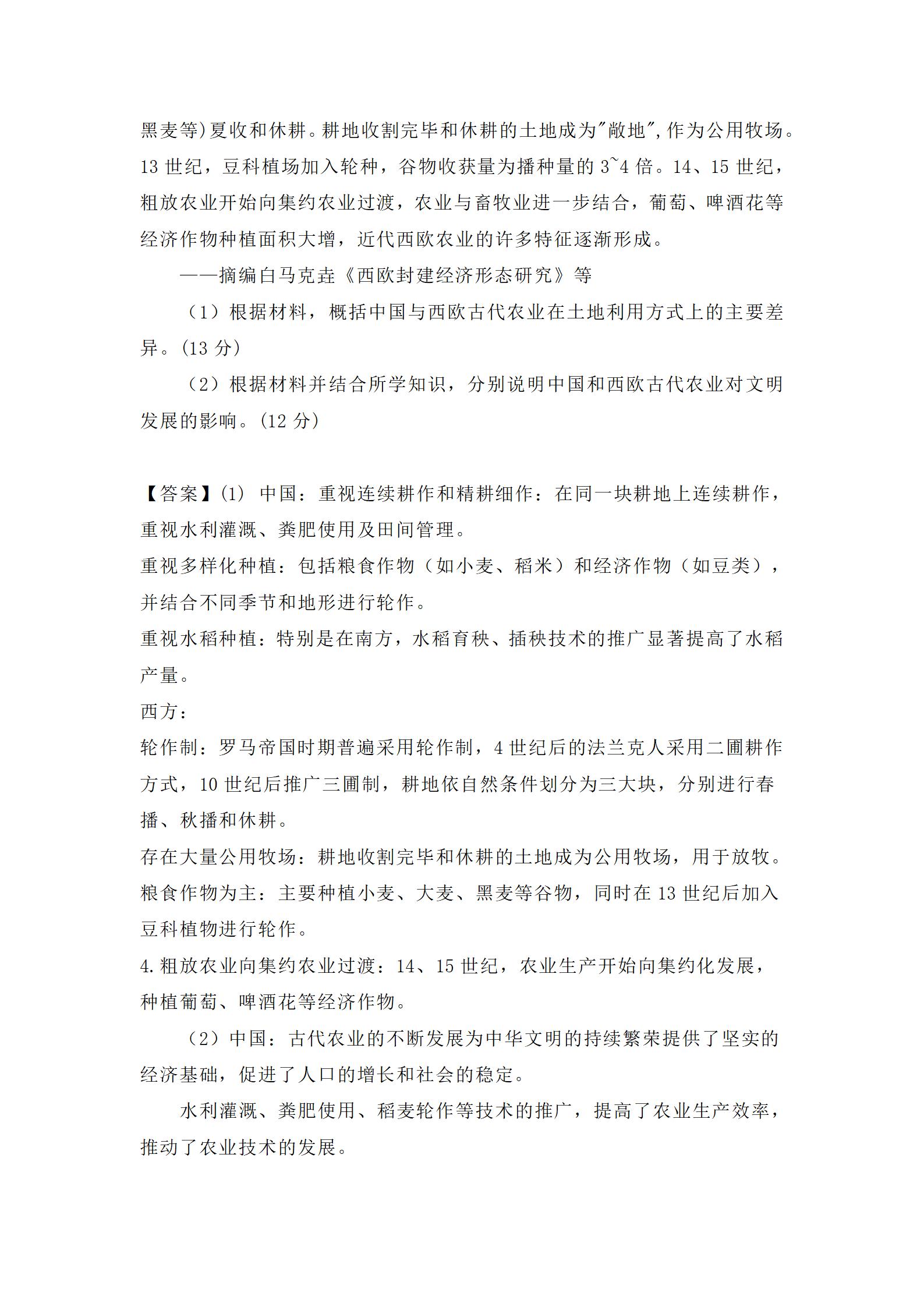 2024年云南高考文综真题 2024年云南高考文综真题