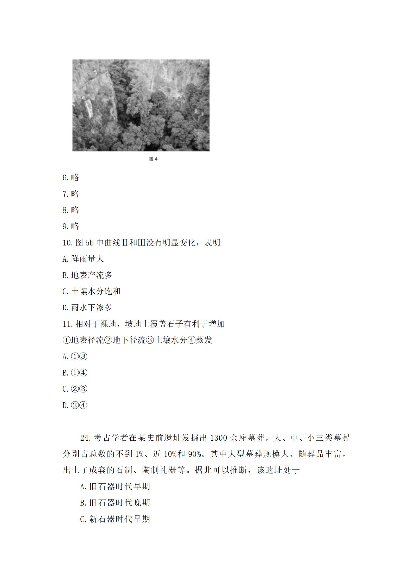 2024年云南高考文综真题 2024年云南高考文综真题