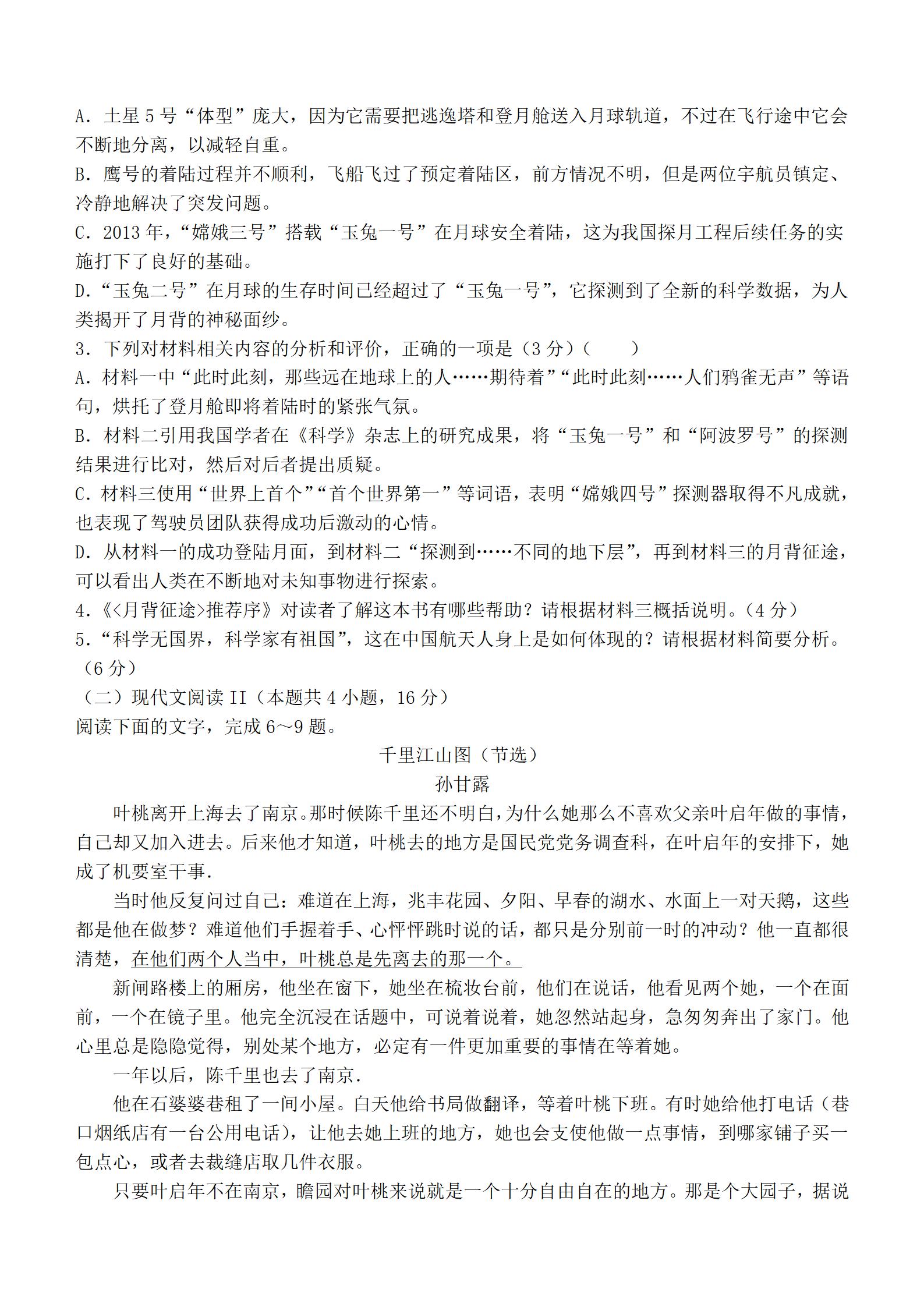 2024年云南高考语文真题(新课标II卷) 2024年云南高考语文真题(新课标II卷)