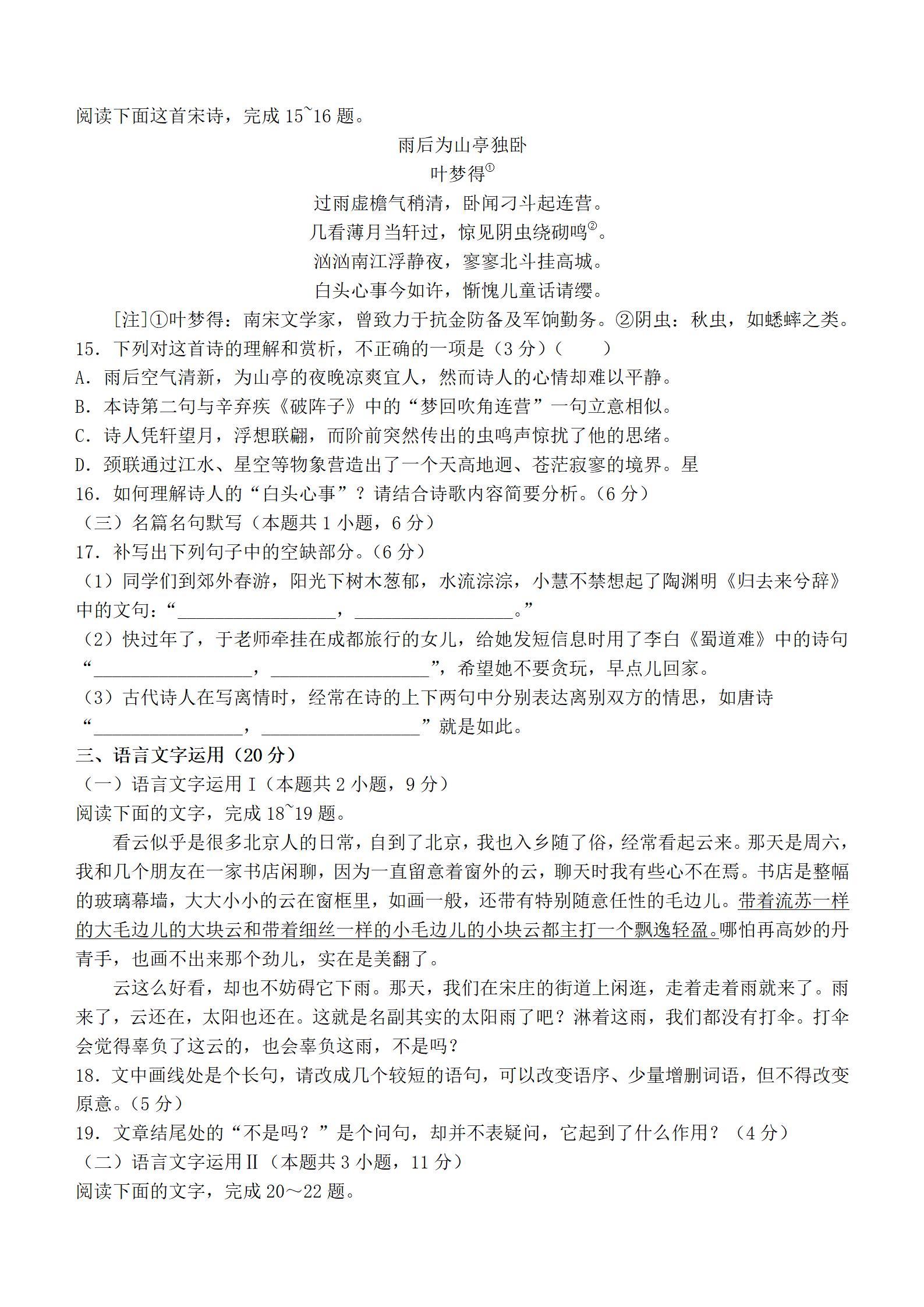 2024年吉林高考语文真题(新课标II卷) 2024年吉林高考语文真题(新课标II卷)