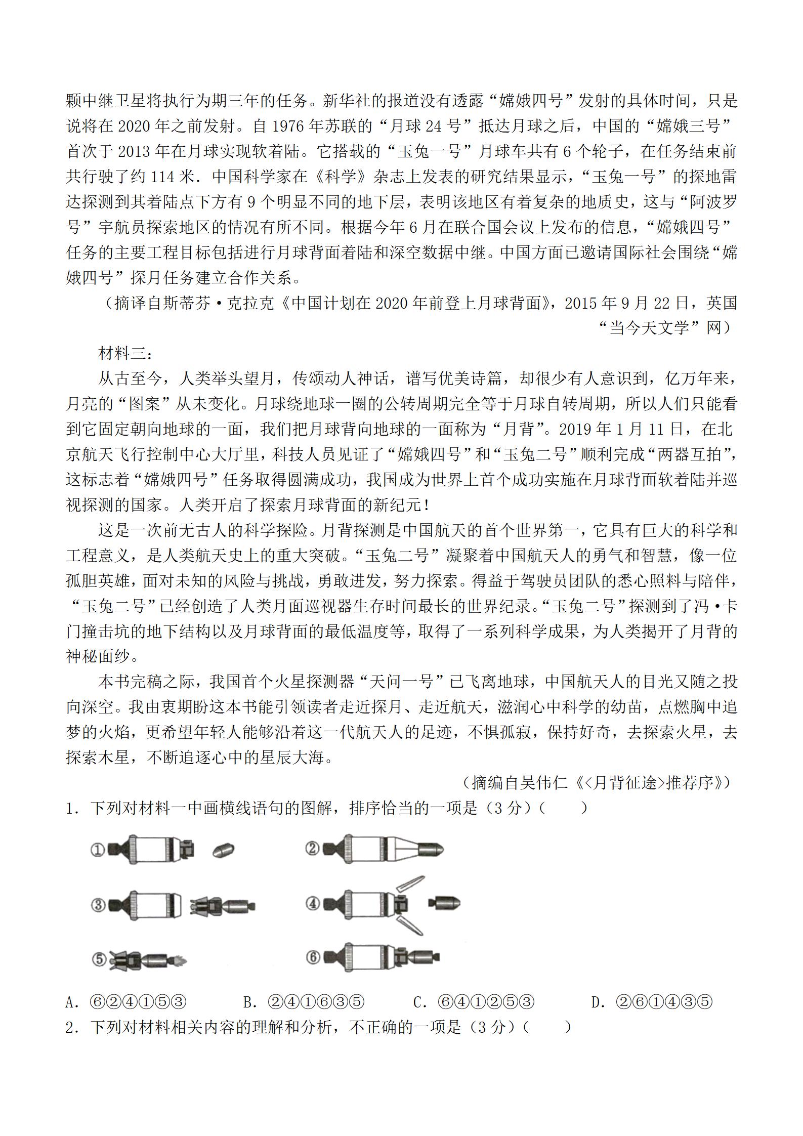 2024年吉林高考语文真题(新课标II卷) 2024年吉林高考语文真题(新课标II卷)