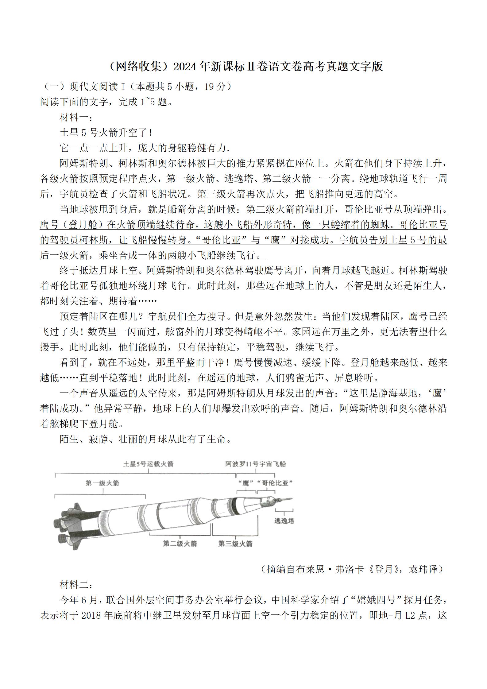 2024年云南高考语文真题(新课标II卷) 2024年云南高考语文真题(新课标II卷)