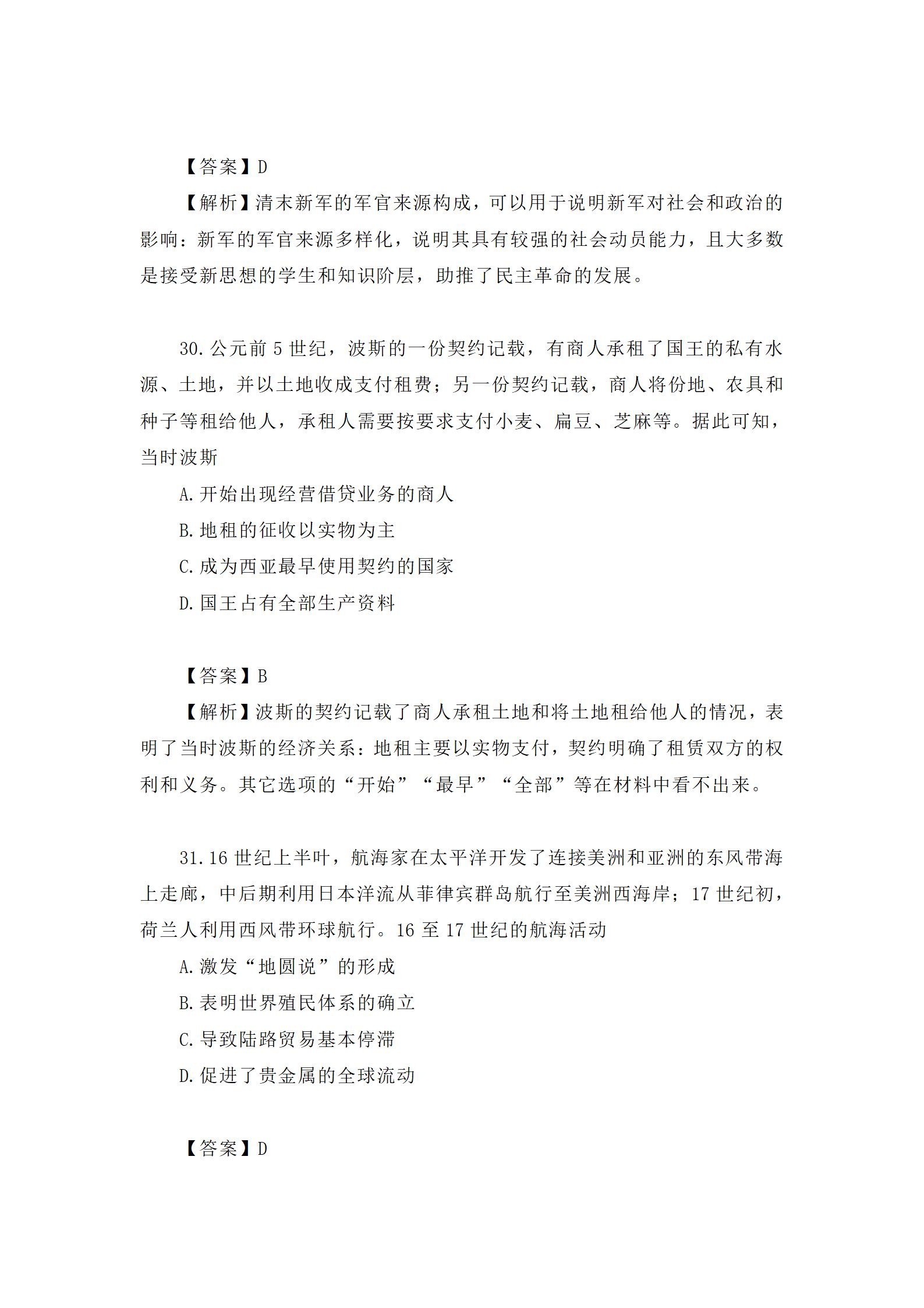 2024年云南高考文综真题 2024年云南高考文综真题