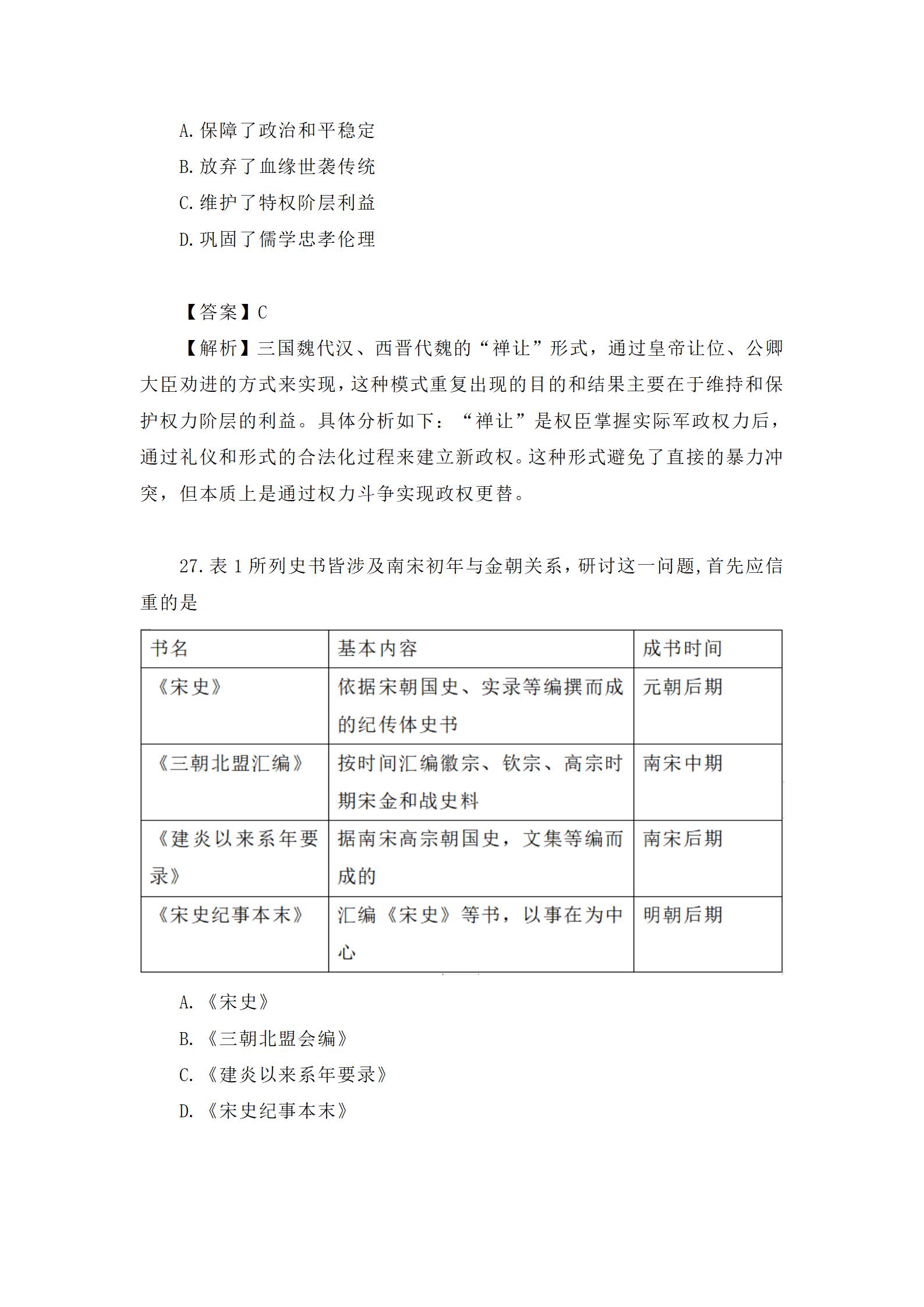 2024年云南高考文综真题 2024年云南高考文综真题