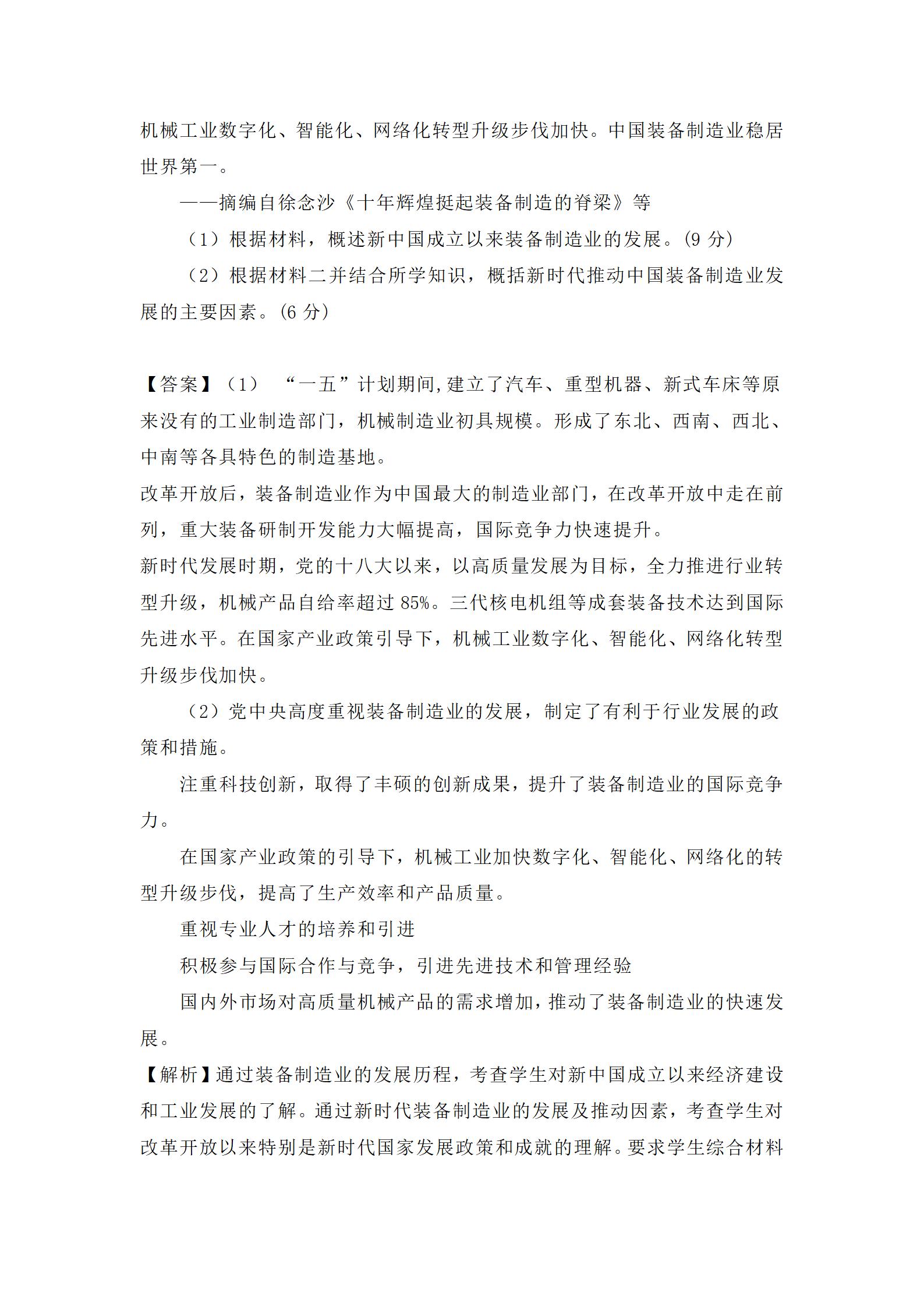 2024年云南高考文综真题 2024年云南高考文综真题