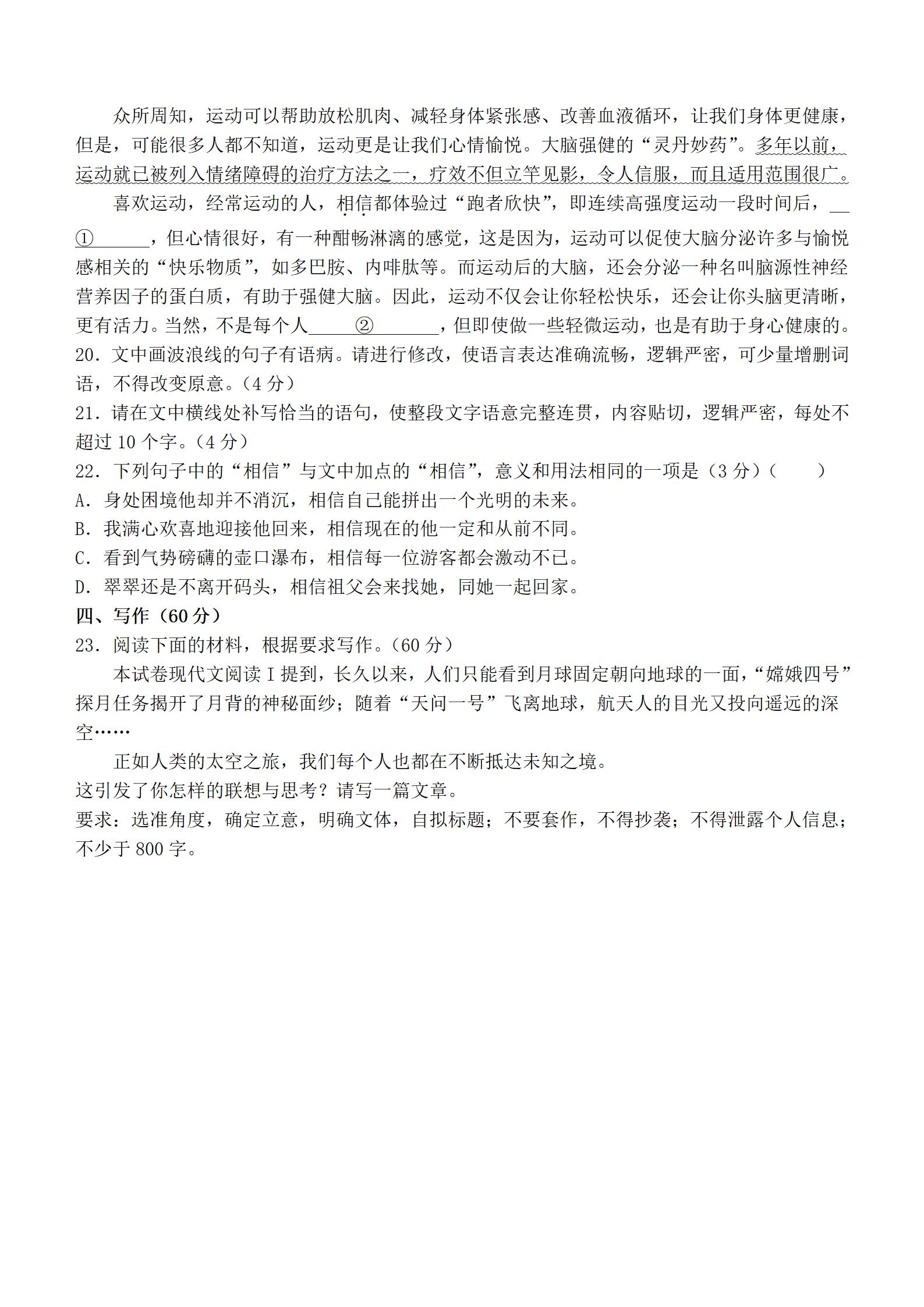 2024年吉林高考语文真题(新课标II卷) 2024年吉林高考语文真题(新课标II卷)