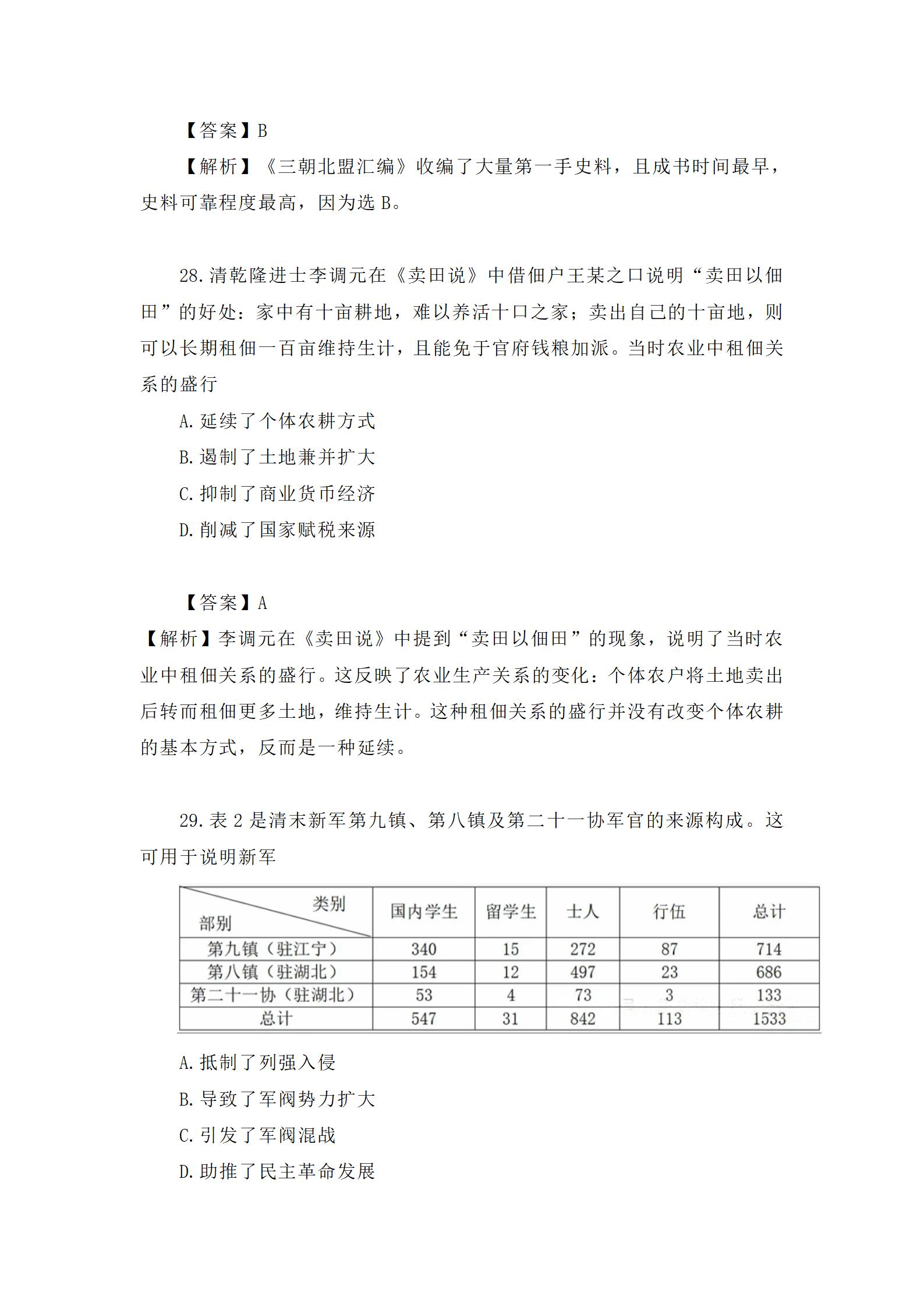 2024年云南高考文综真题 2024年云南高考文综真题
