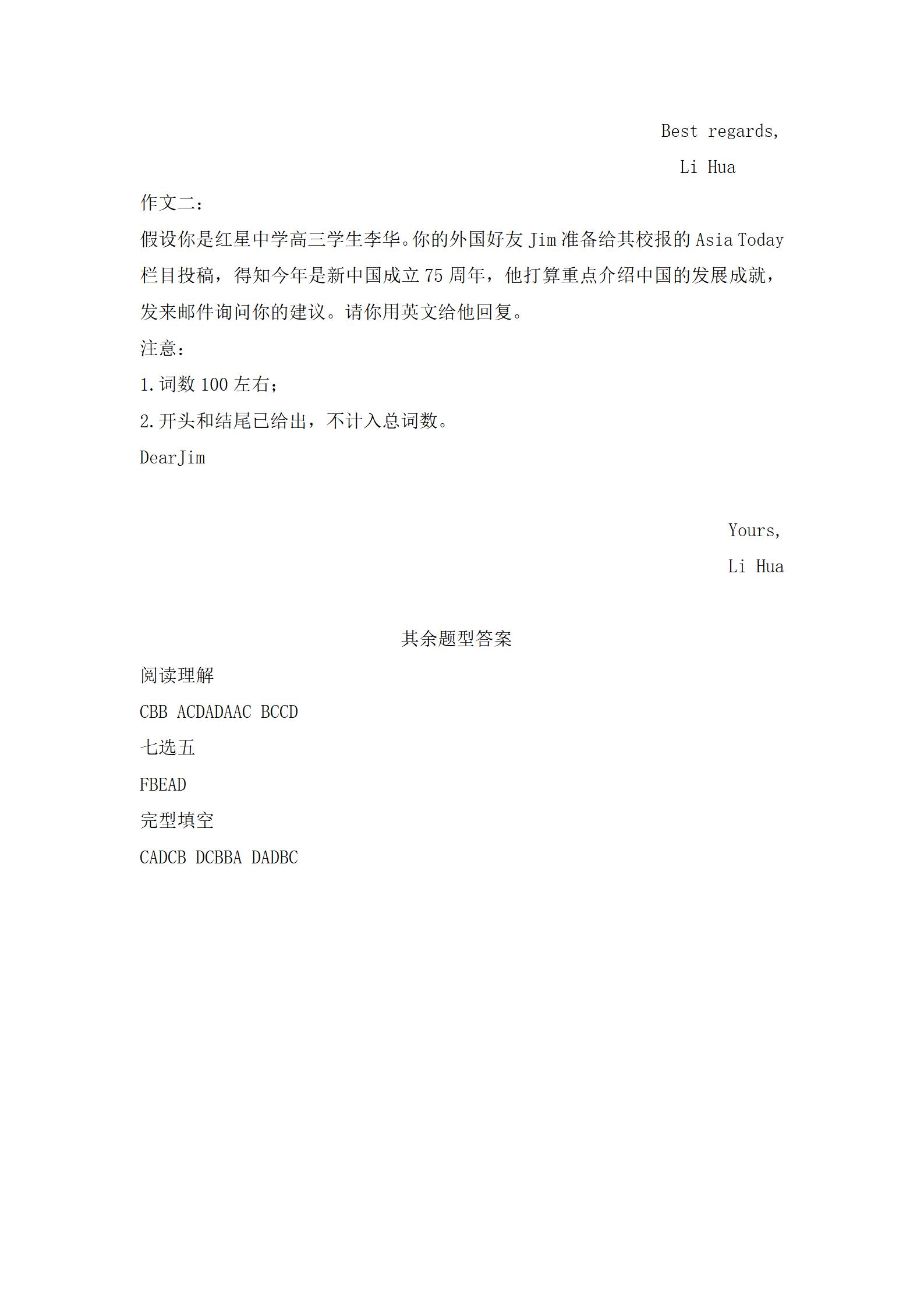 2024긣߿Ӣ𰸣¸߿I