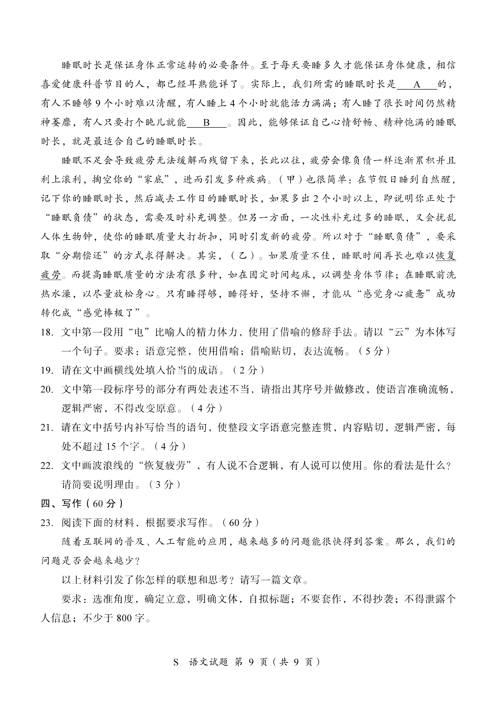 2024年浙江高考语文真题 2024年浙江高考语文真题