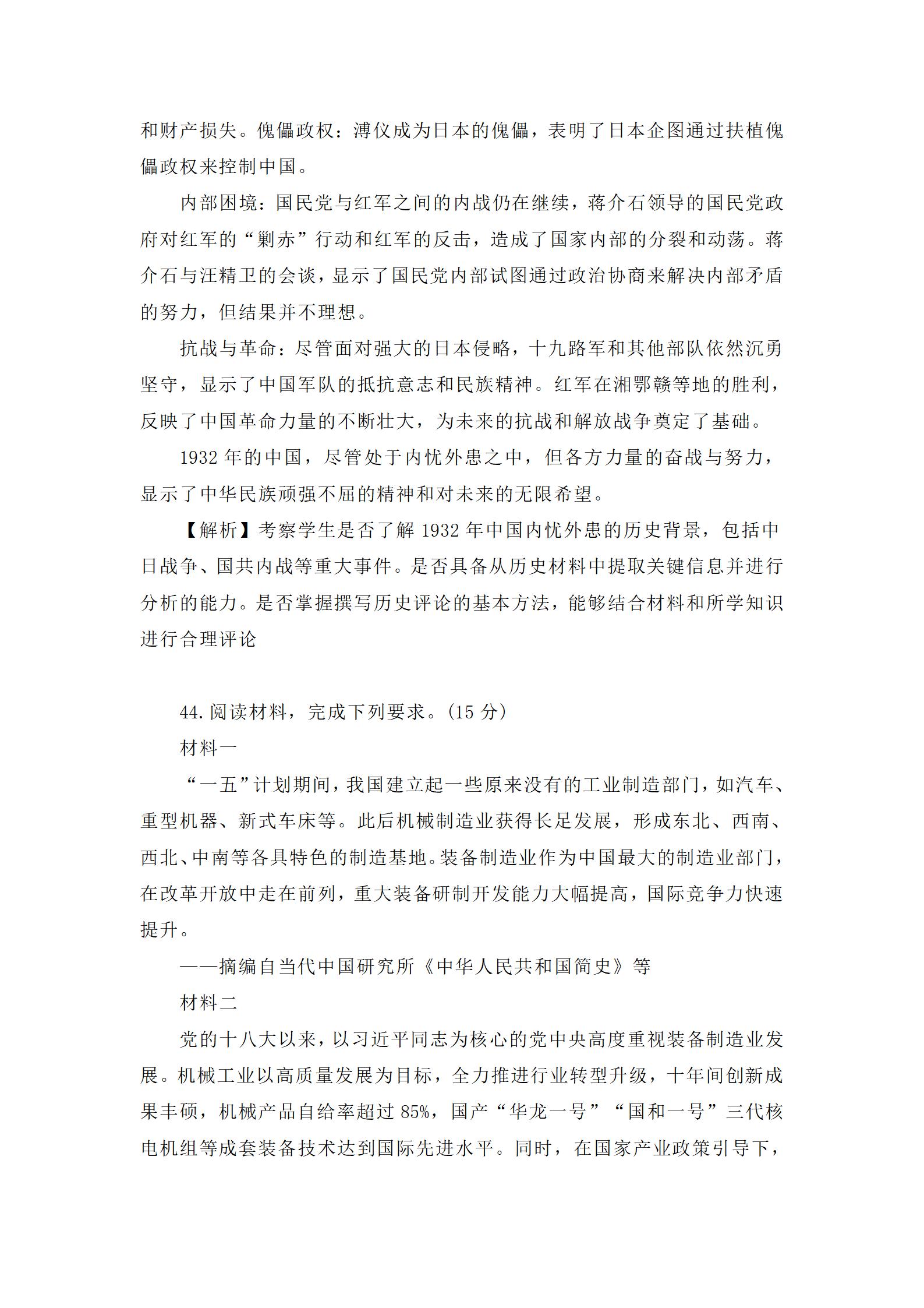 2024年云南高考文综真题 2024年云南高考文综真题