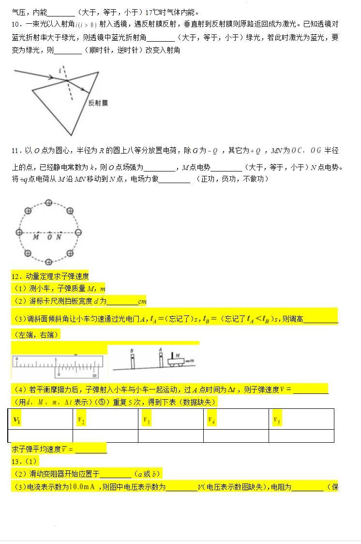2024年福建高考物理真题 2024年福建高考物理真题