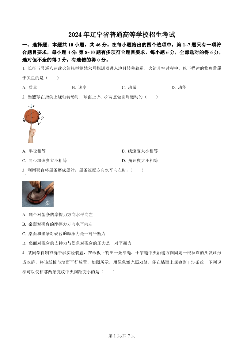 2024年辽宁高考物理真题 2024年辽宁高考物理真题