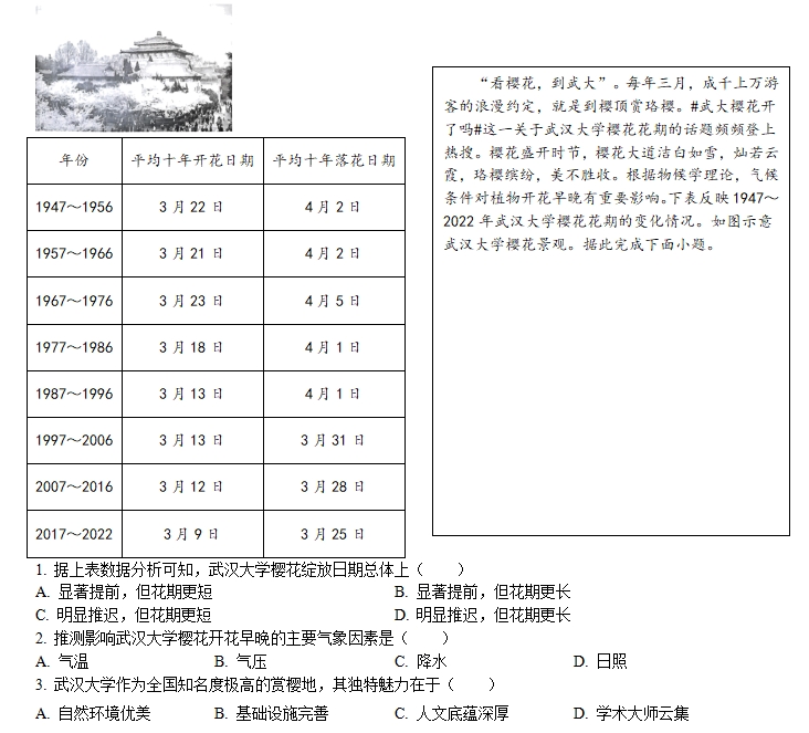 2024年湖北高考地理真题 2024年湖北高考地理真题