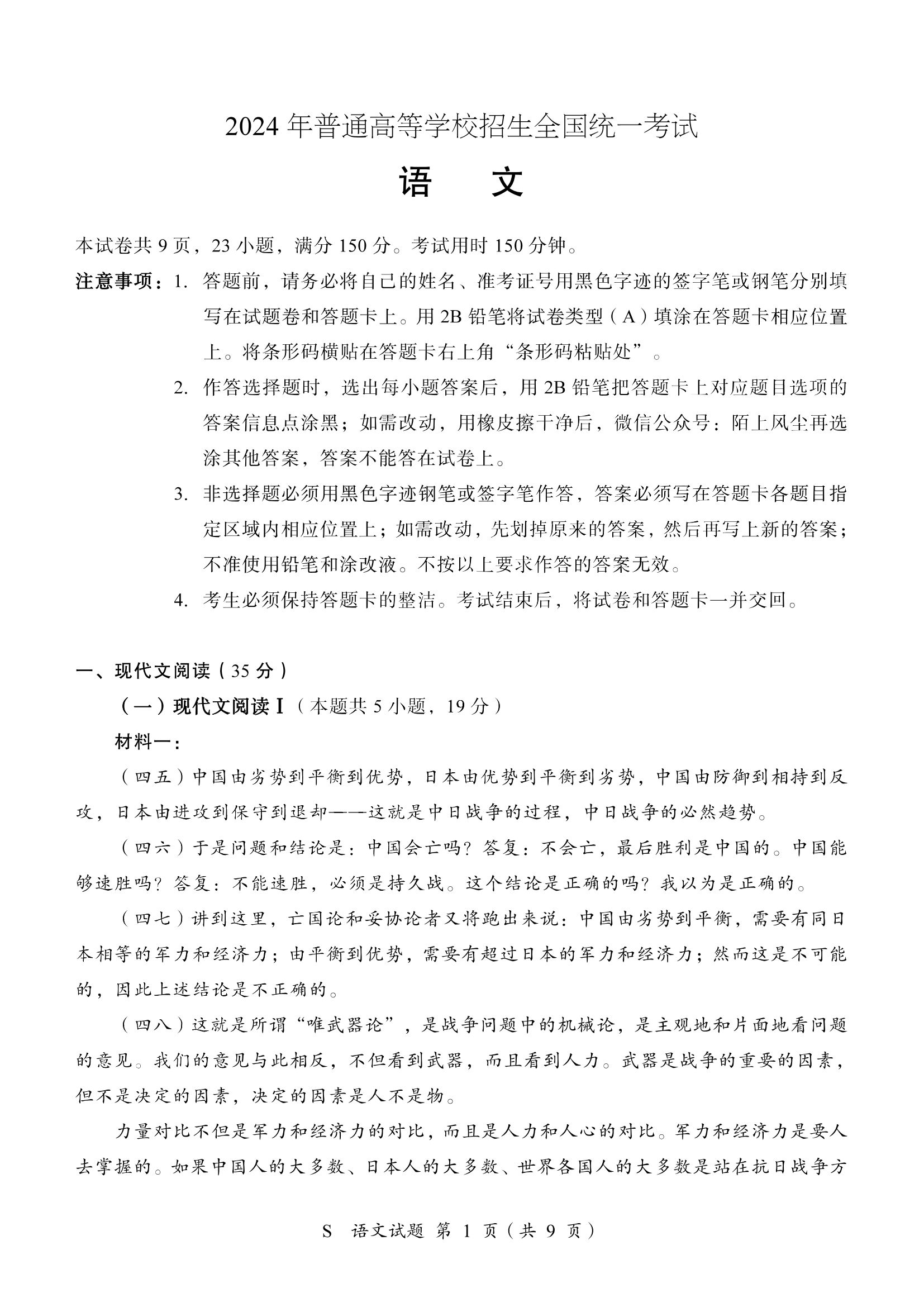 2024年湖北高考语文真题 2024年湖北高考语文真题