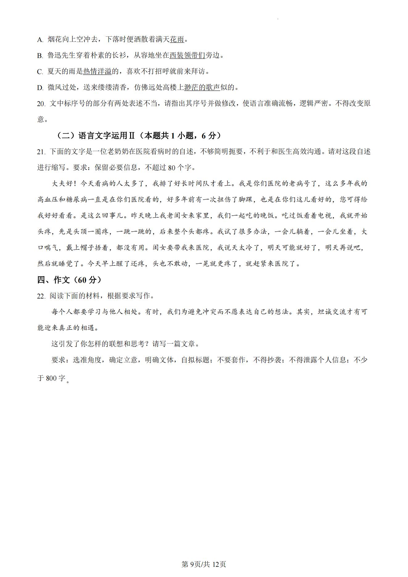 2024年宁夏高考语文真题 2024年宁夏高考语文真题