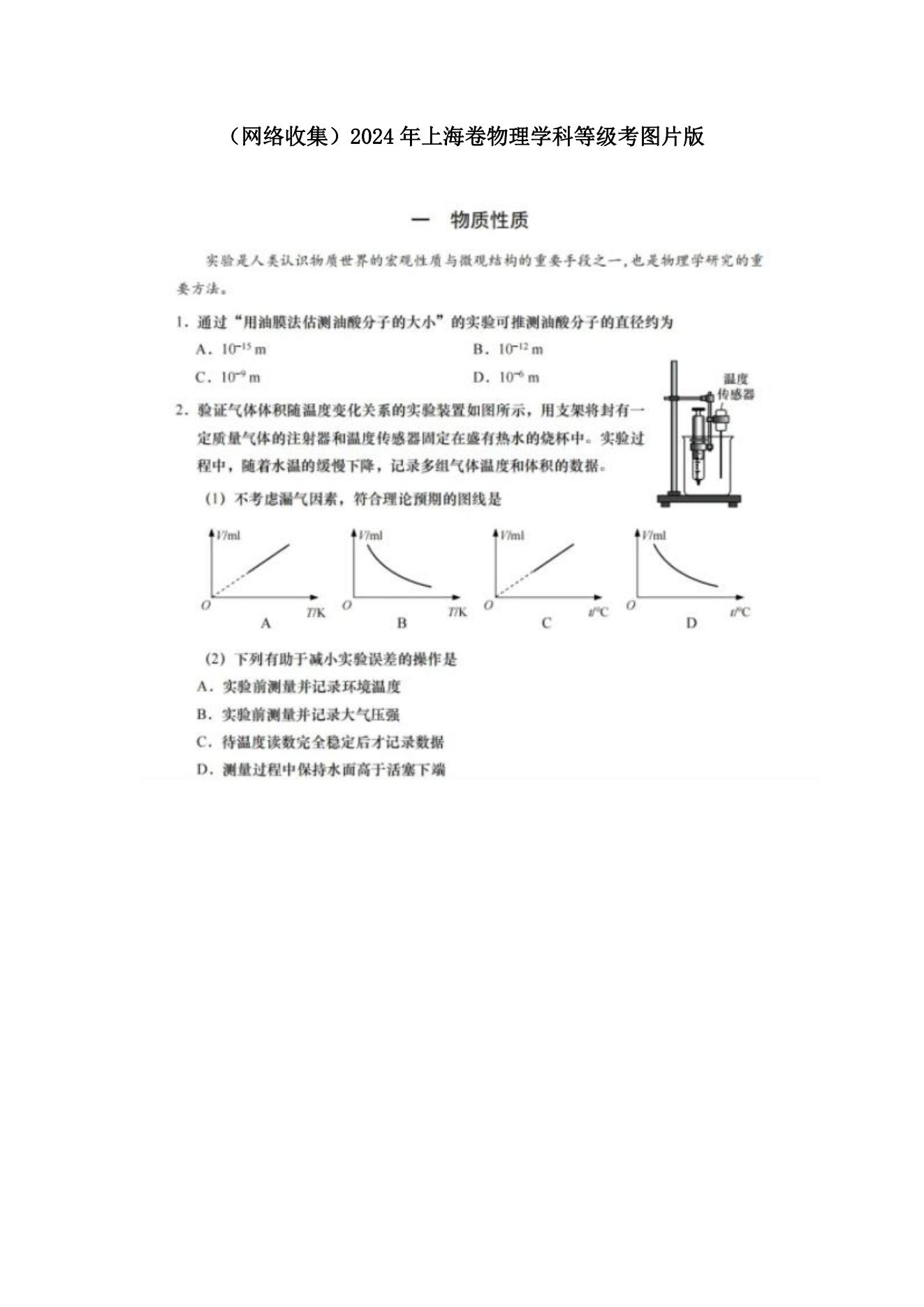 2024年上海高考物理真题 2024年上海高考物理真题
