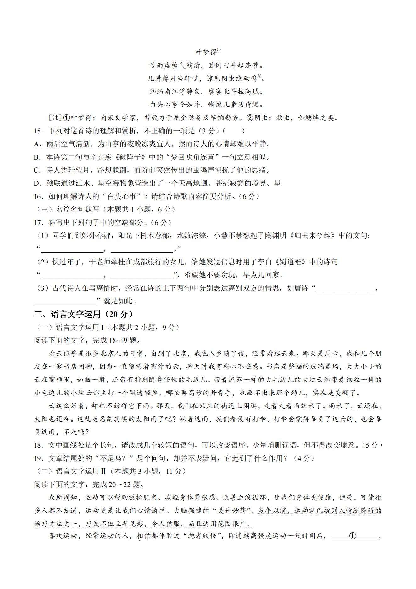 2024年辽宁高考语文真题(全国新高考II卷) 2024年辽宁高考语文真题(全国新高考II卷)