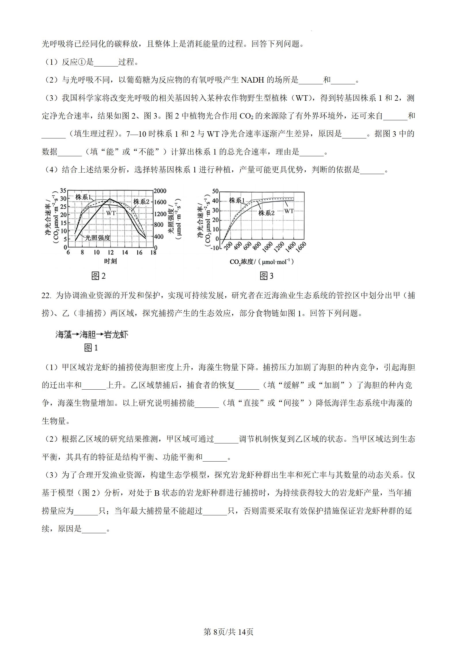 2024年辽宁高考生物答案 2024年辽宁高考生物答案
