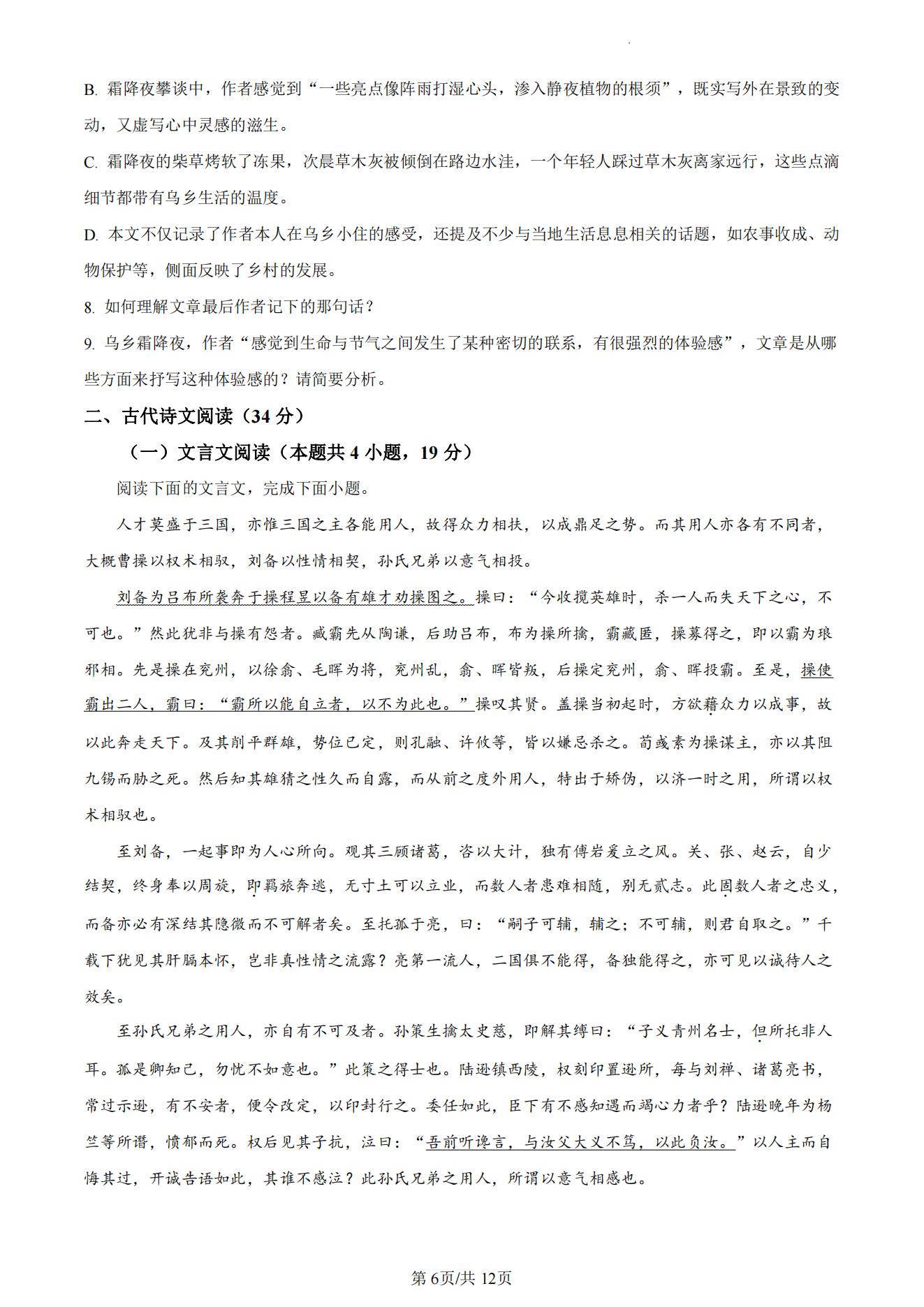 2024年宁夏高考语文真题 2024年宁夏高考语文真题