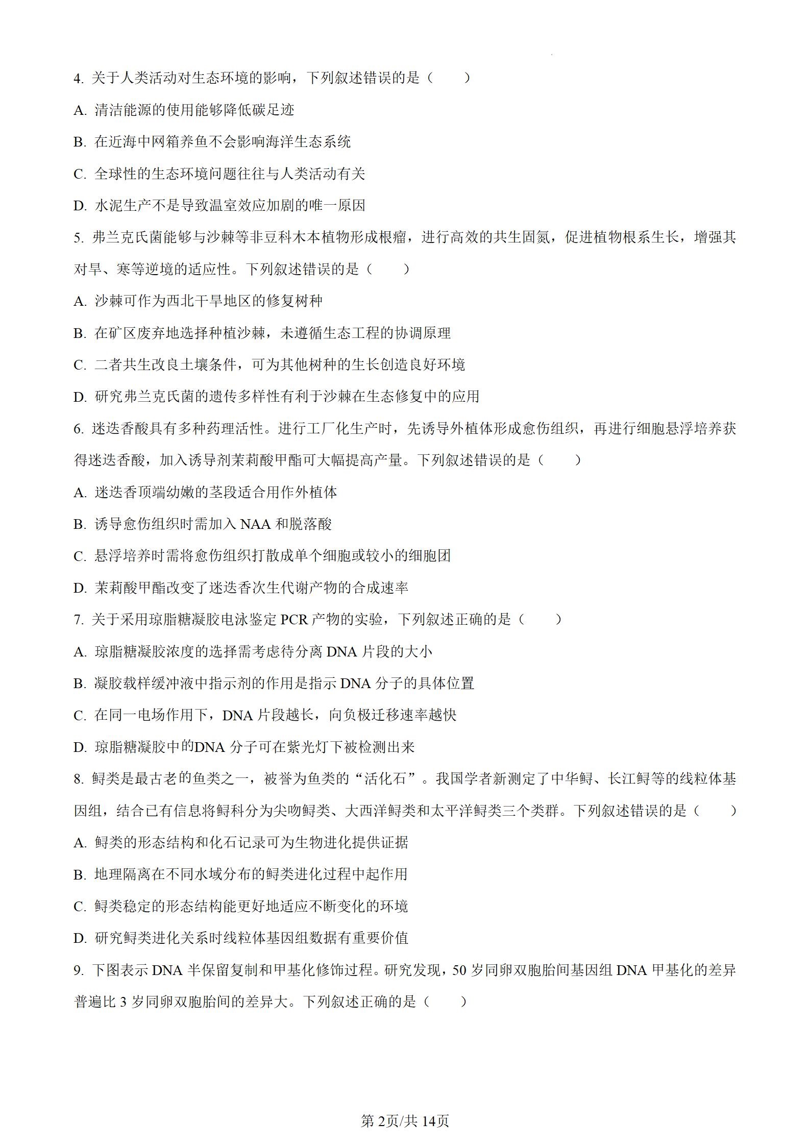 2024年辽宁高考生物答案 2024年辽宁高考生物答案