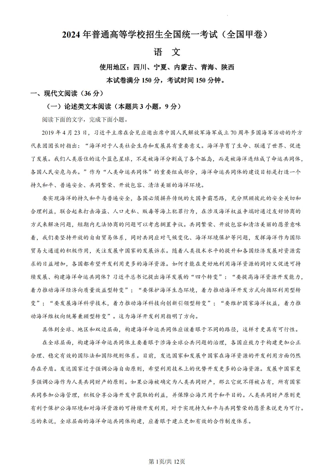 2024年陕西高考语文真题 2024年陕西高考语文真题