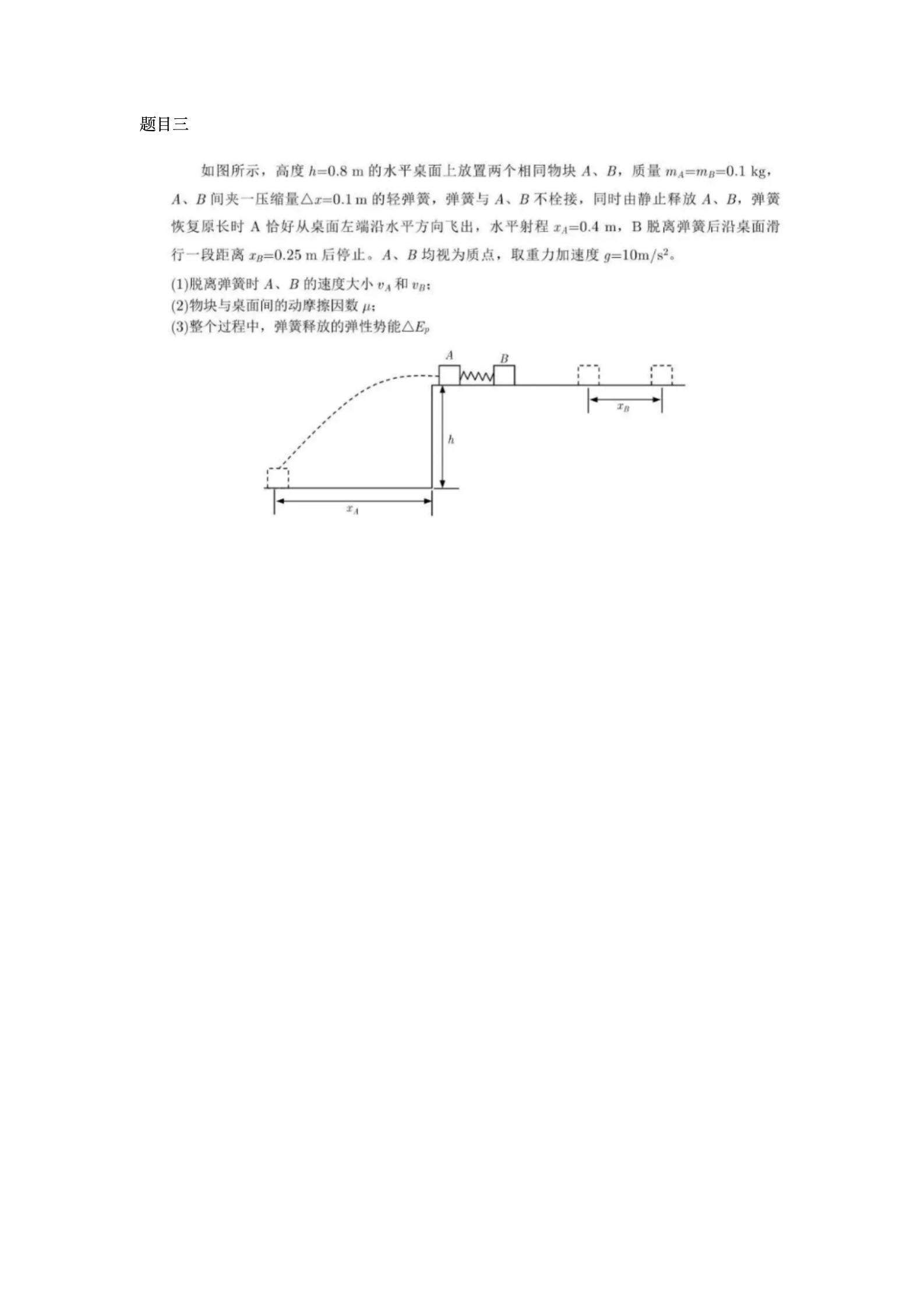 2024年黑龙江高考物理真题 2024年黑龙江高考物理真题