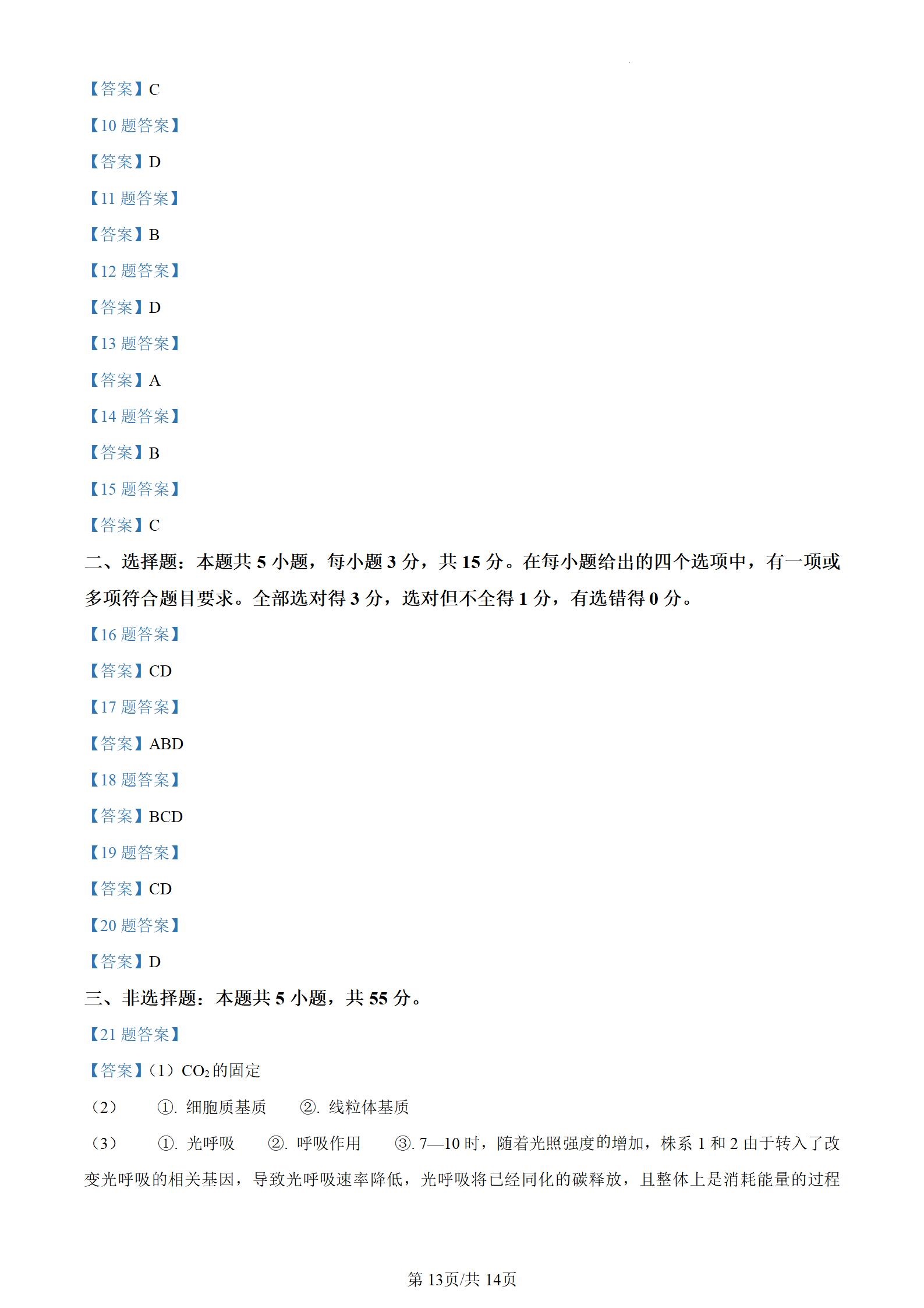 2024年辽宁高考生物答案 2024年辽宁高考生物答案
