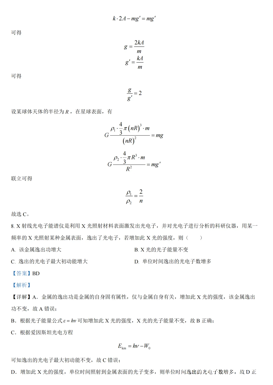 2024年辽宁高考物理答案 2024年辽宁高考物理答案