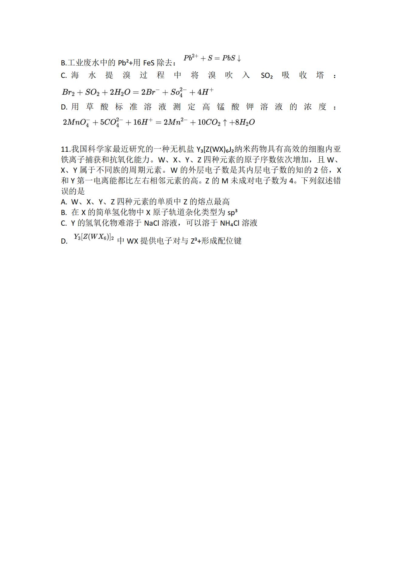 2024年河南高考理综真题 2024年河南高考理综真题