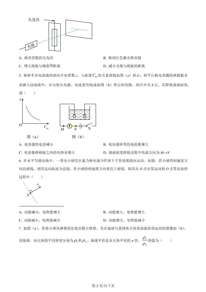 2024年辽宁高考物理真题 2024年辽宁高考物理真题
